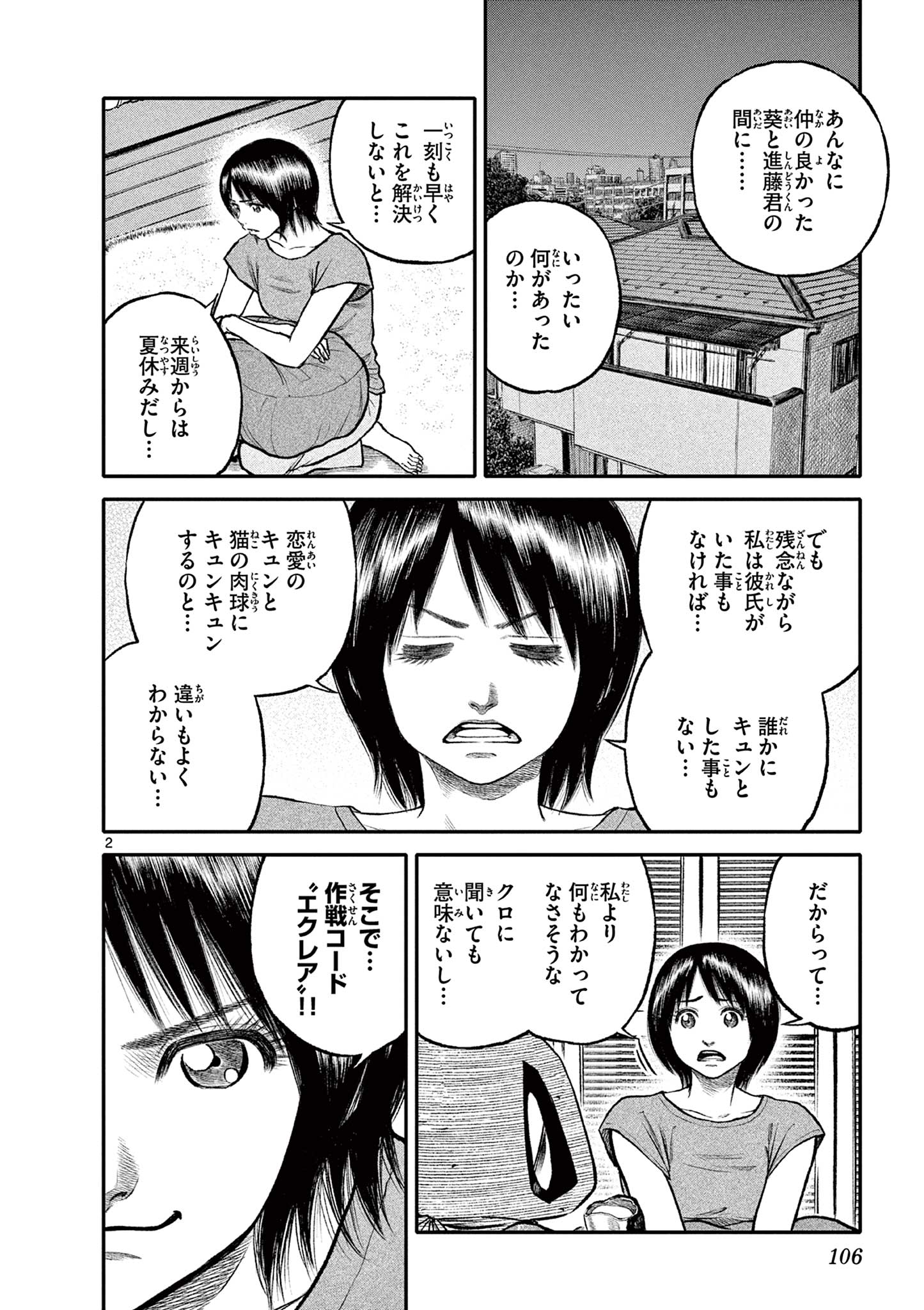 Youkai Giga - Chapter 95 - Page 2