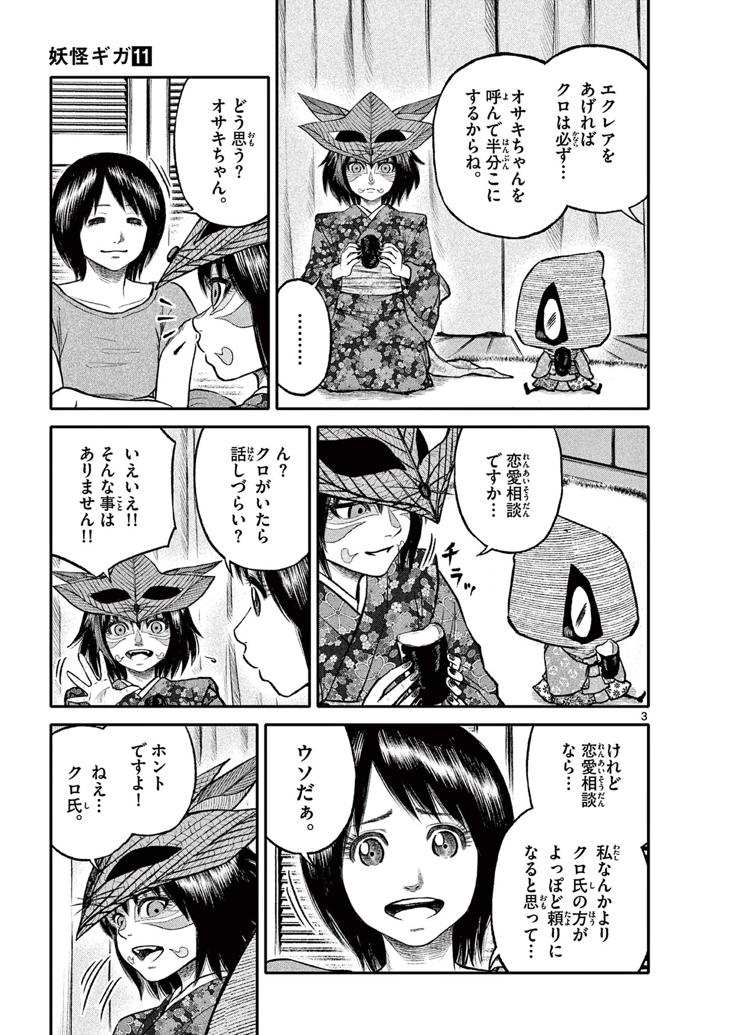 Youkai Giga - Chapter 95 - Page 3