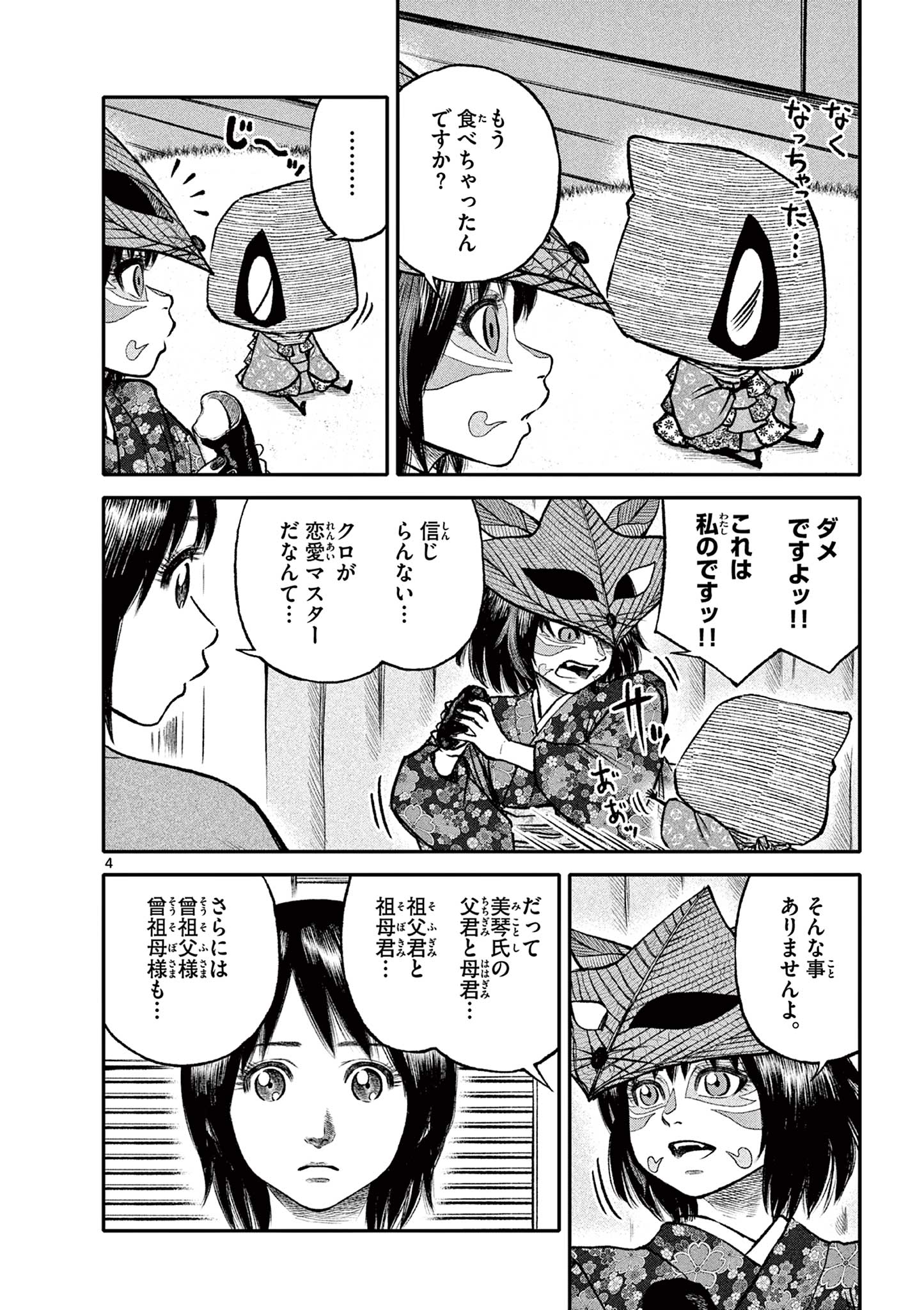 Youkai Giga - Chapter 95 - Page 4