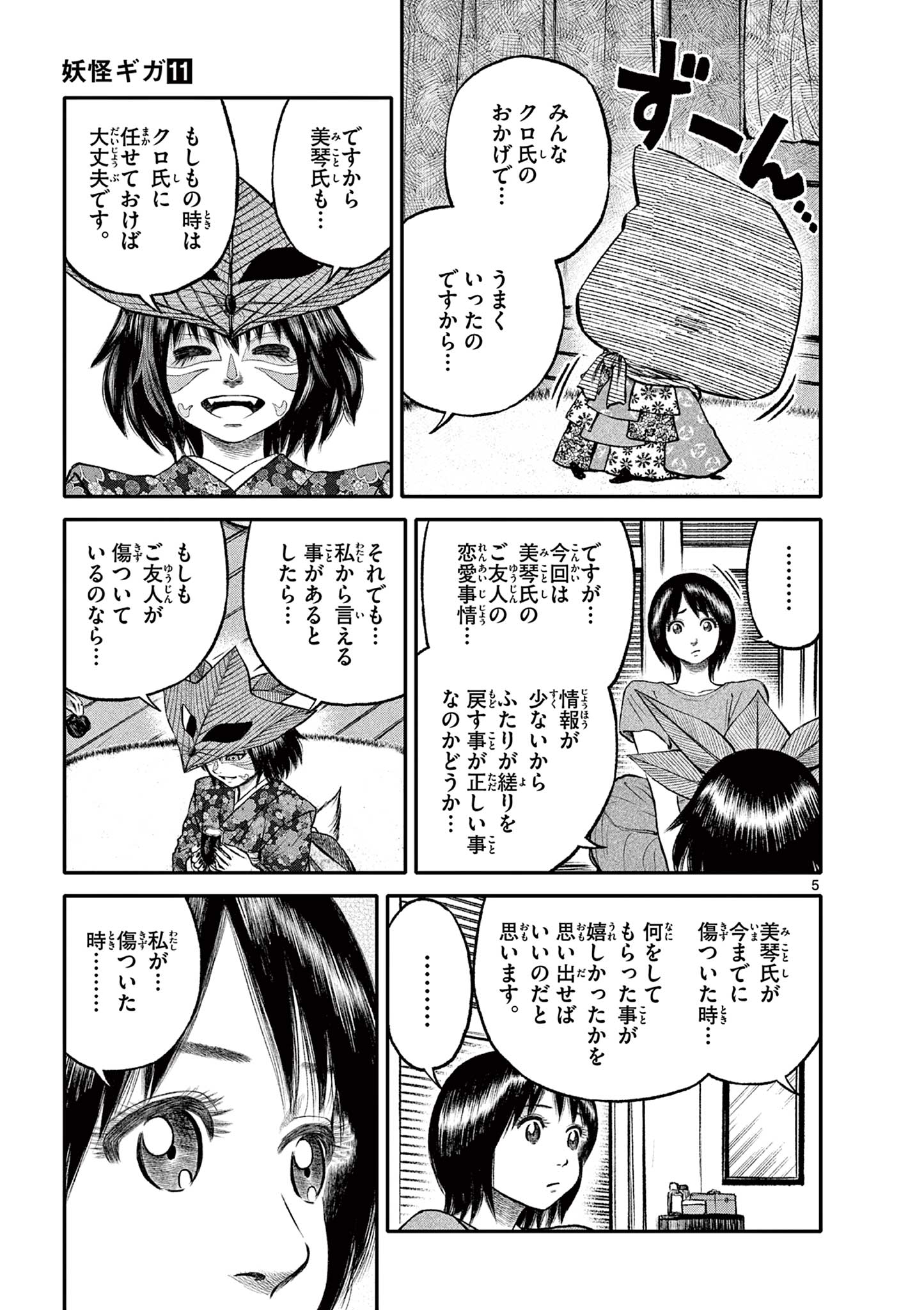 Youkai Giga - Chapter 95 - Page 5