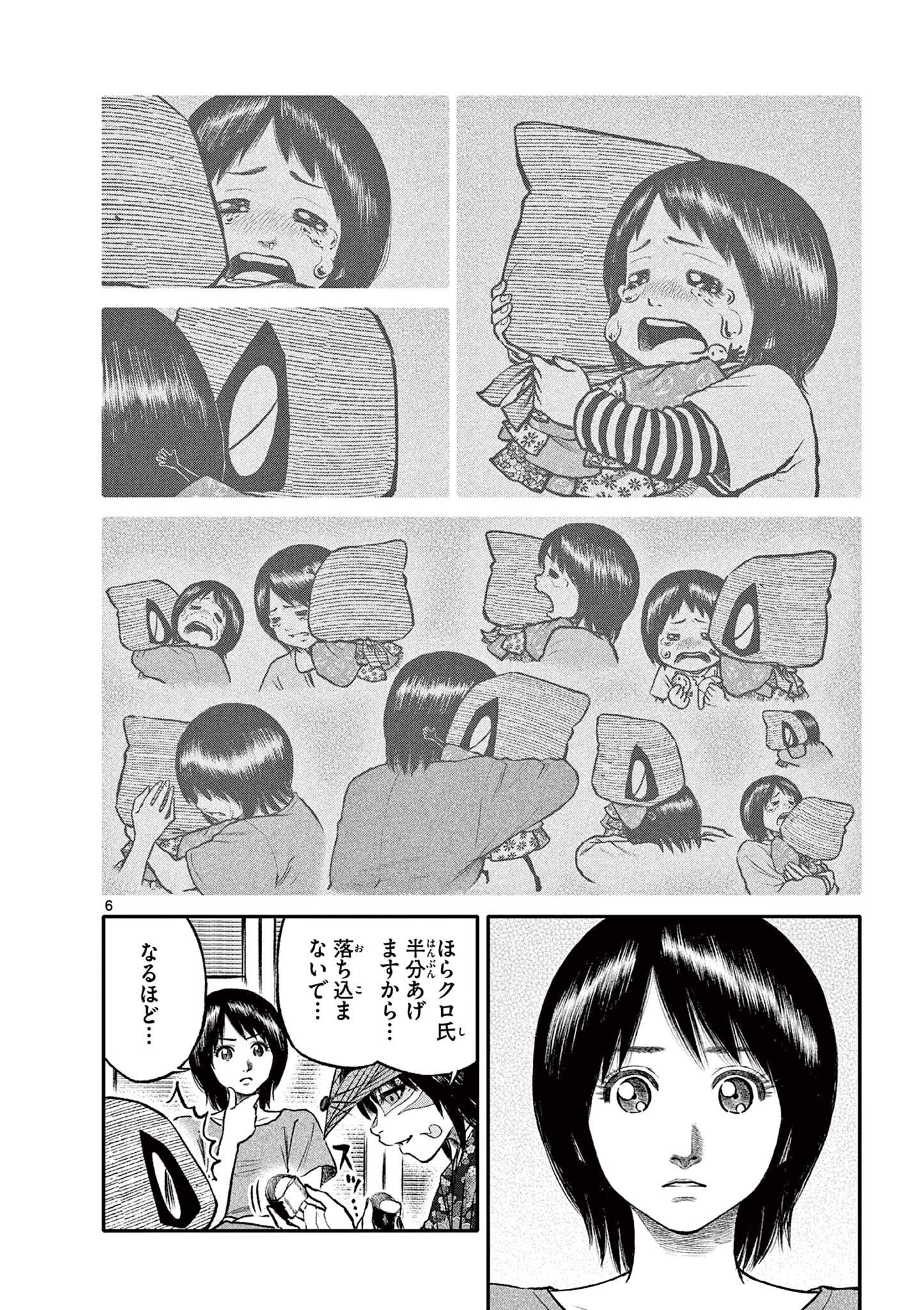 Youkai Giga - Chapter 95 - Page 6