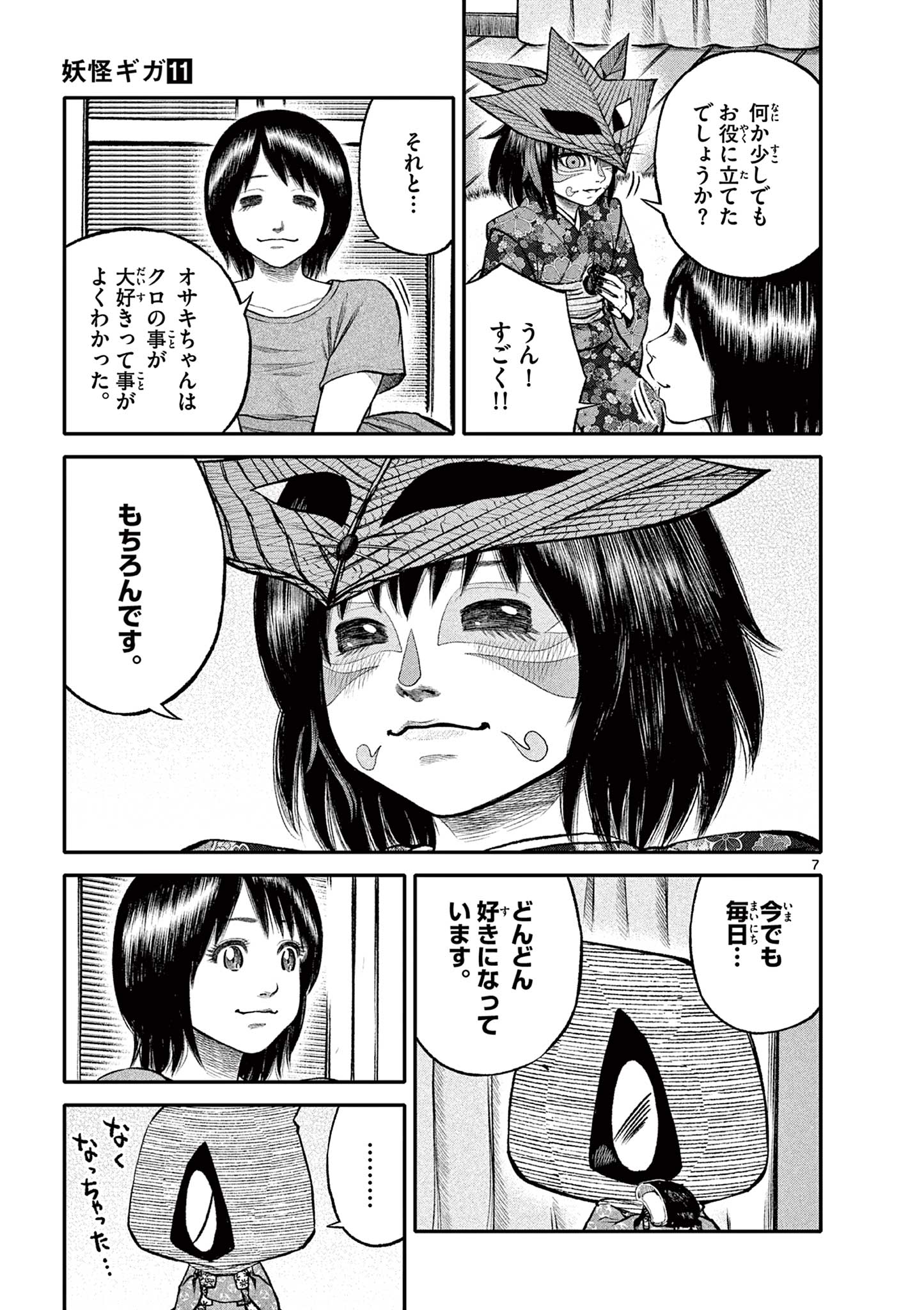 Youkai Giga - Chapter 95 - Page 7