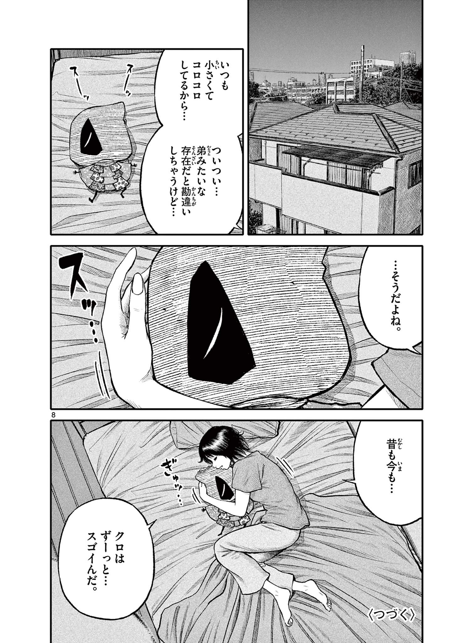 Youkai Giga - Chapter 95 - Page 8