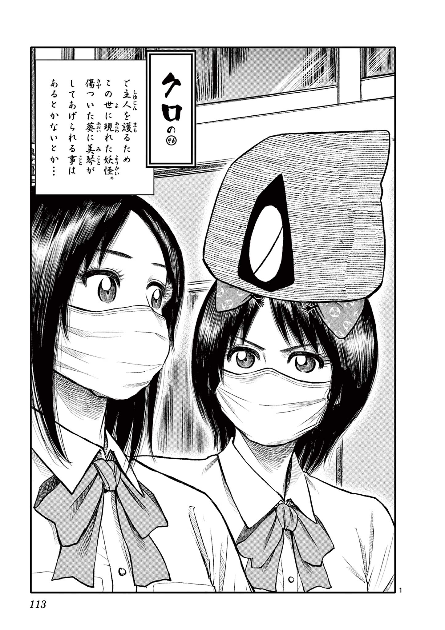 Youkai Giga - Chapter 96 - Page 1