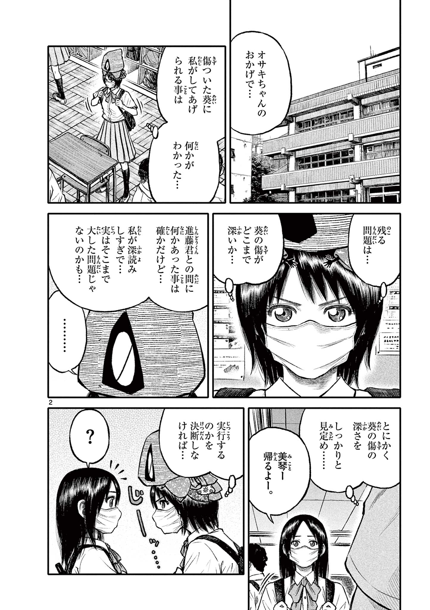 Youkai Giga - Chapter 96 - Page 2