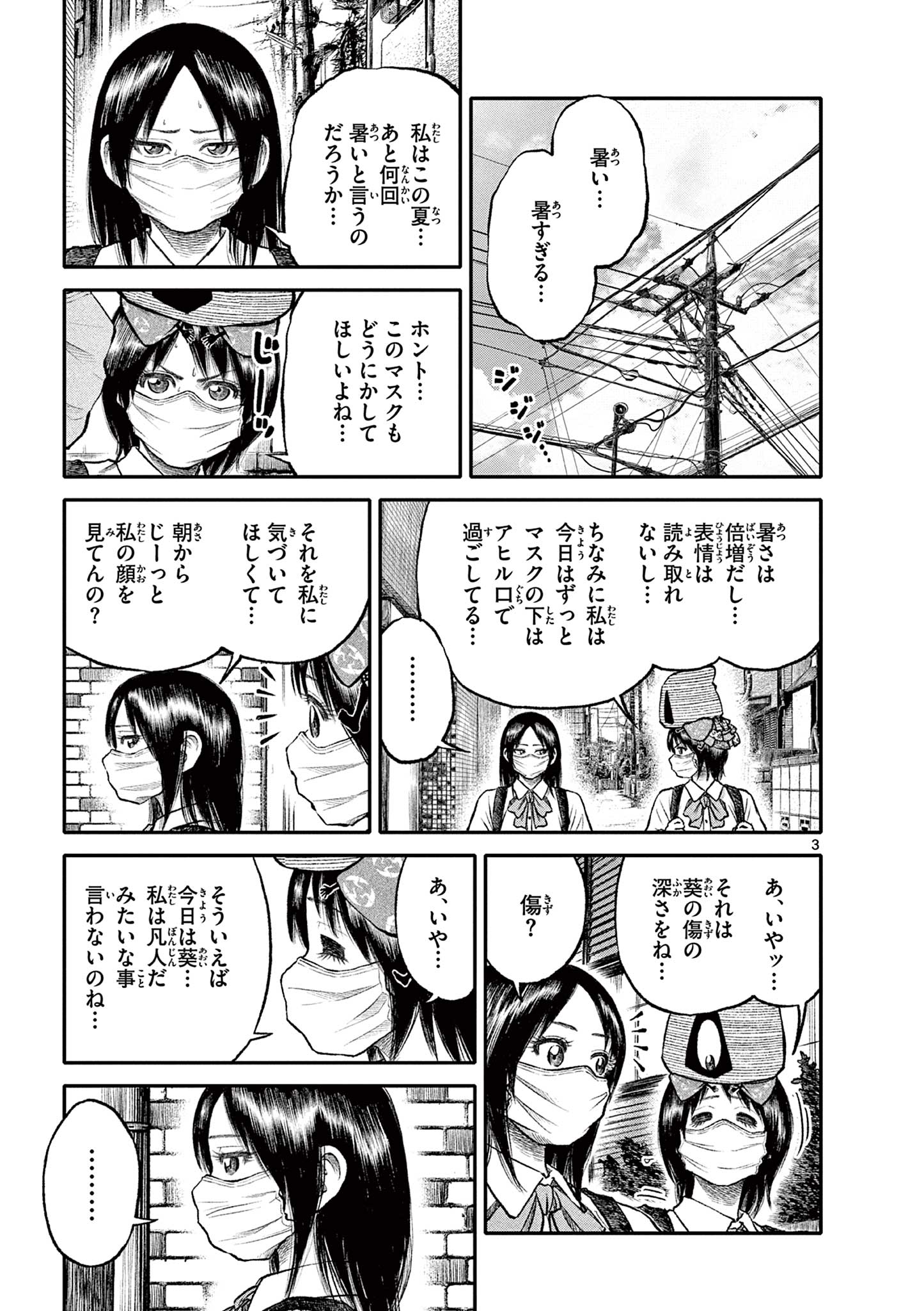 Youkai Giga - Chapter 96 - Page 3