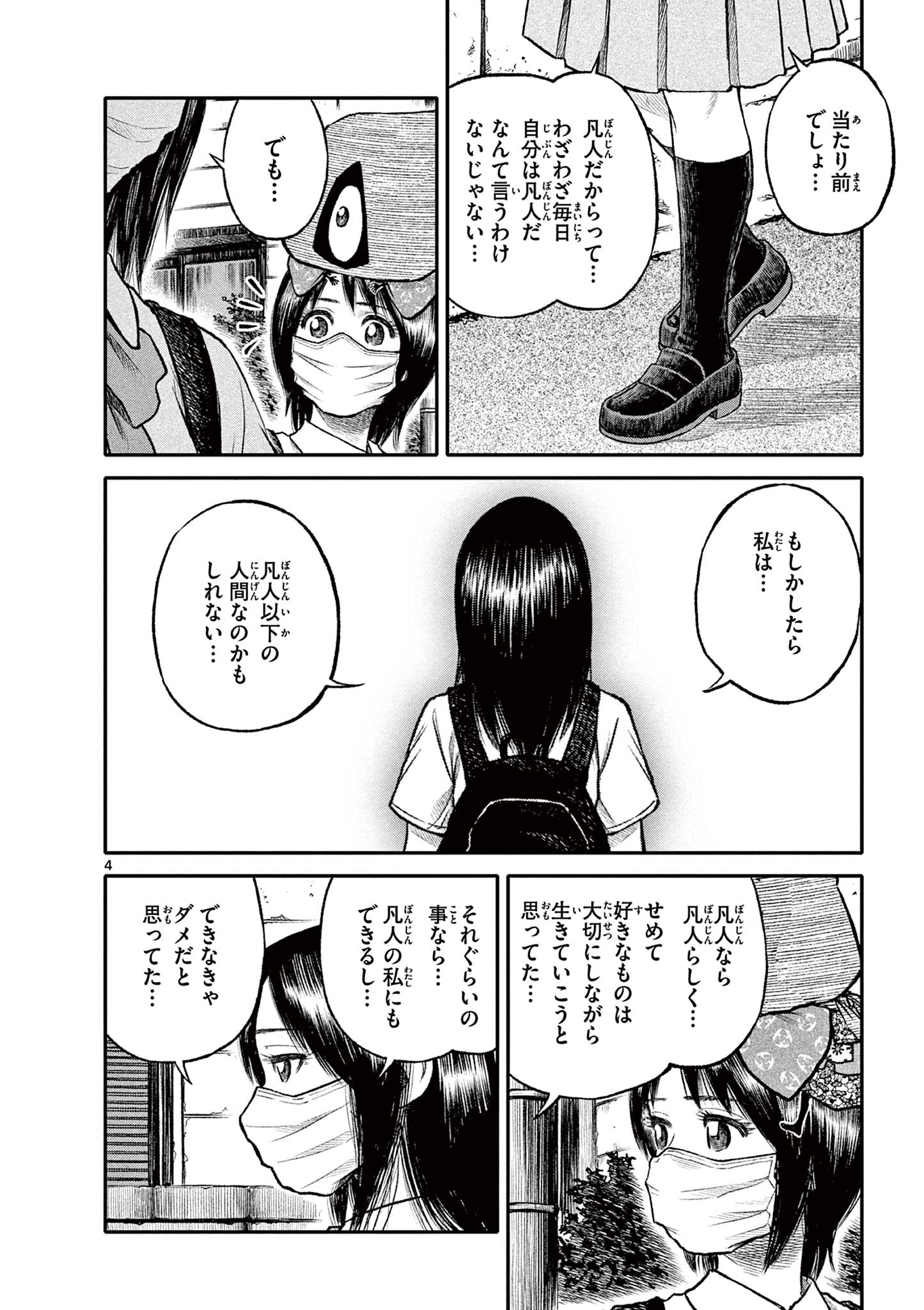 Youkai Giga - Chapter 96 - Page 4