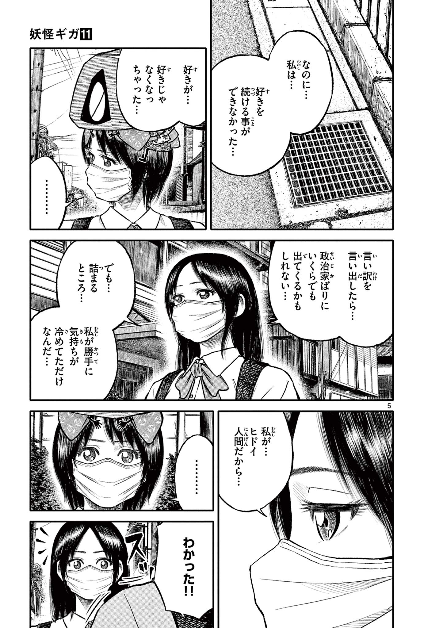 Youkai Giga - Chapter 96 - Page 5