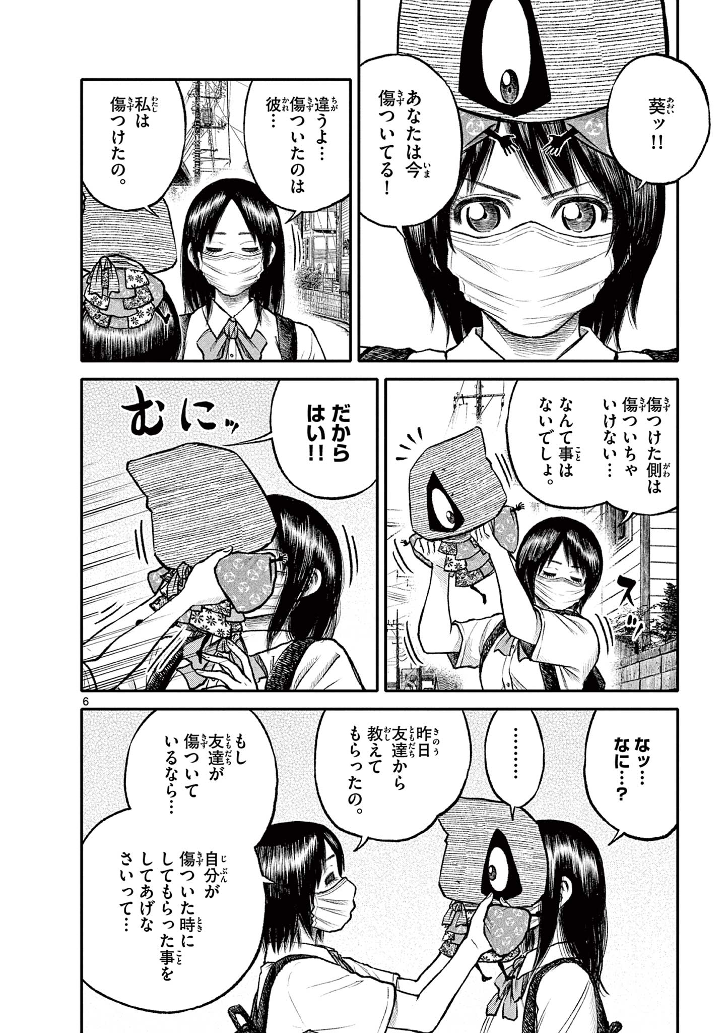 Youkai Giga - Chapter 96 - Page 6