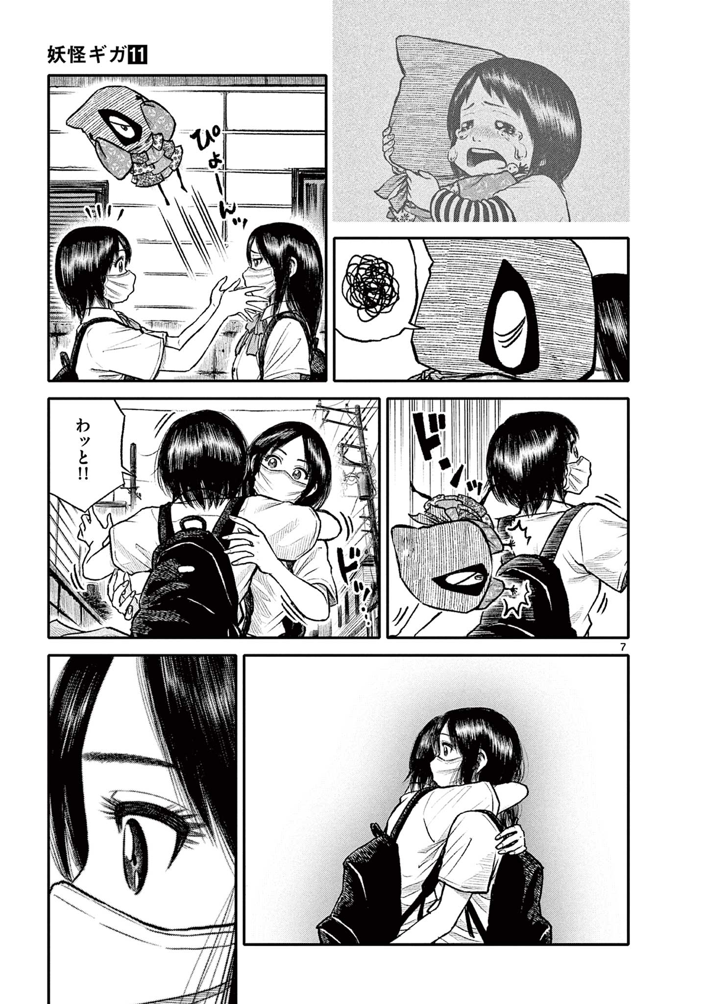 Youkai Giga - Chapter 96 - Page 7