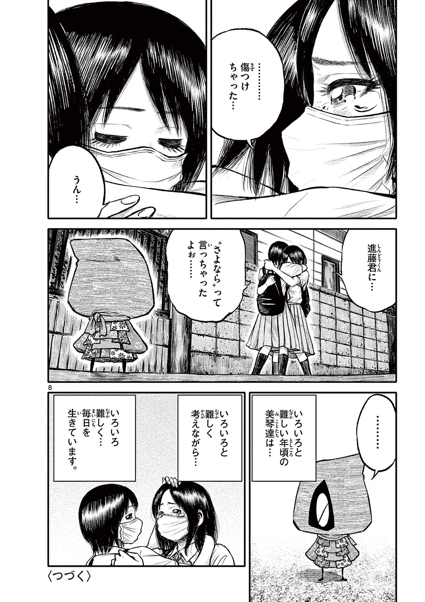 Youkai Giga - Chapter 96 - Page 8