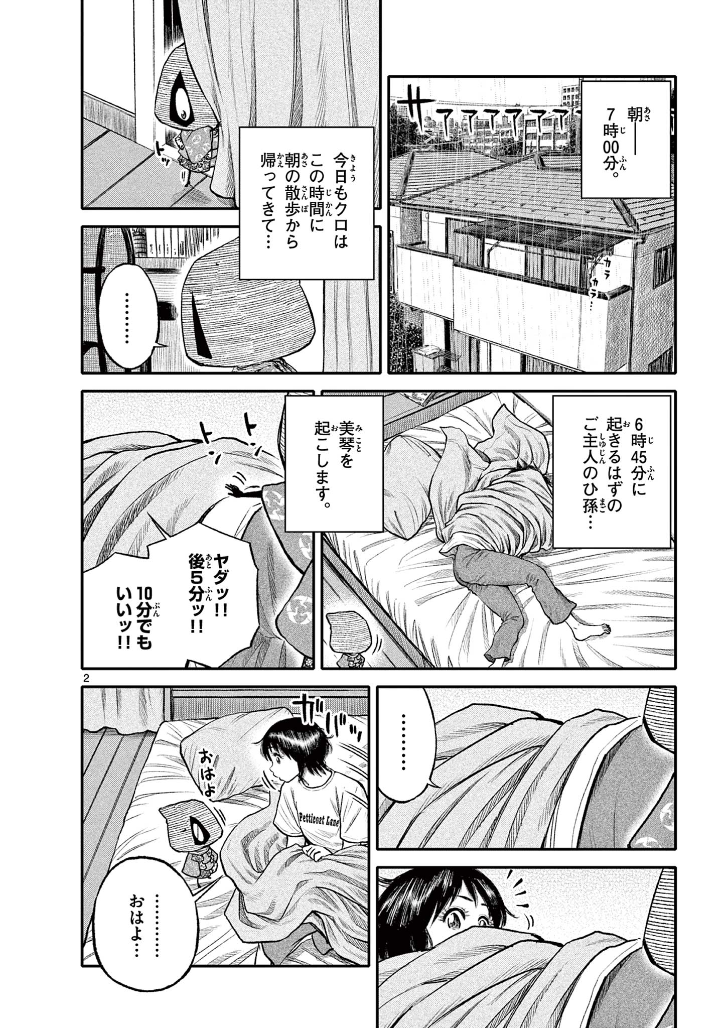 Youkai Giga - Chapter 97 - Page 2