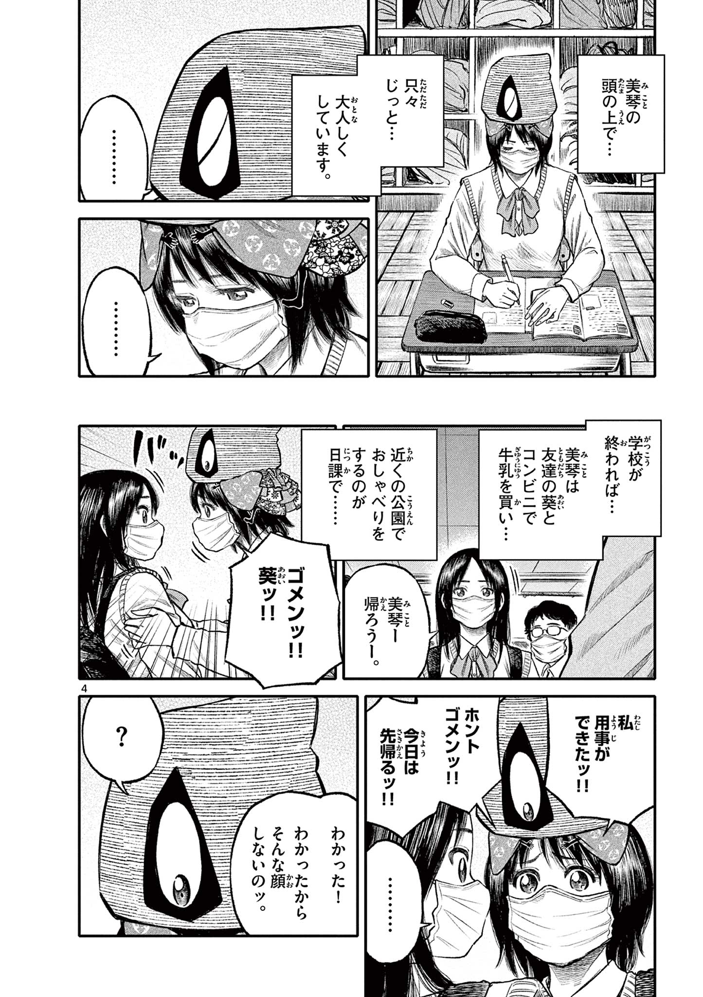 Youkai Giga - Chapter 97 - Page 4