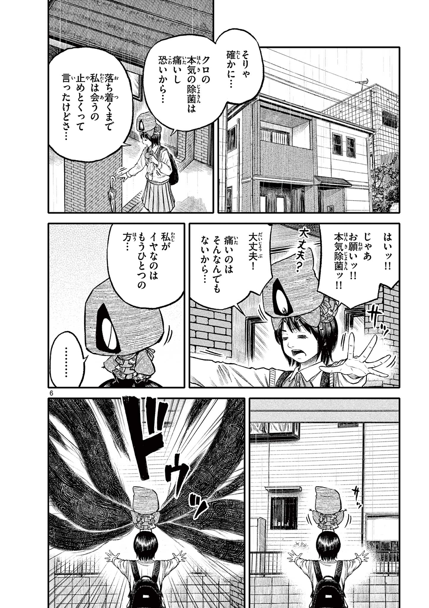 Youkai Giga - Chapter 97 - Page 6