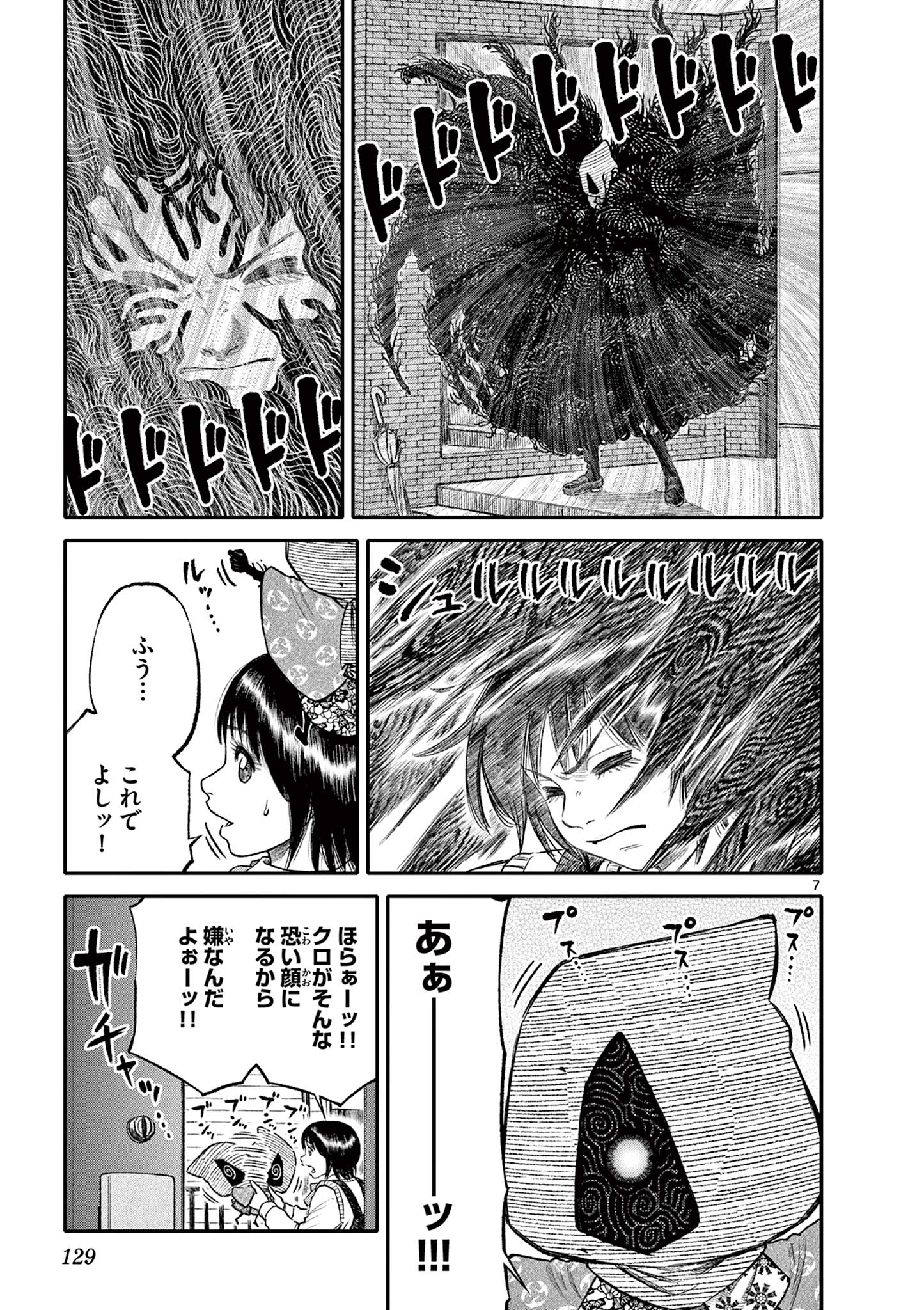 Youkai Giga - Chapter 97 - Page 7