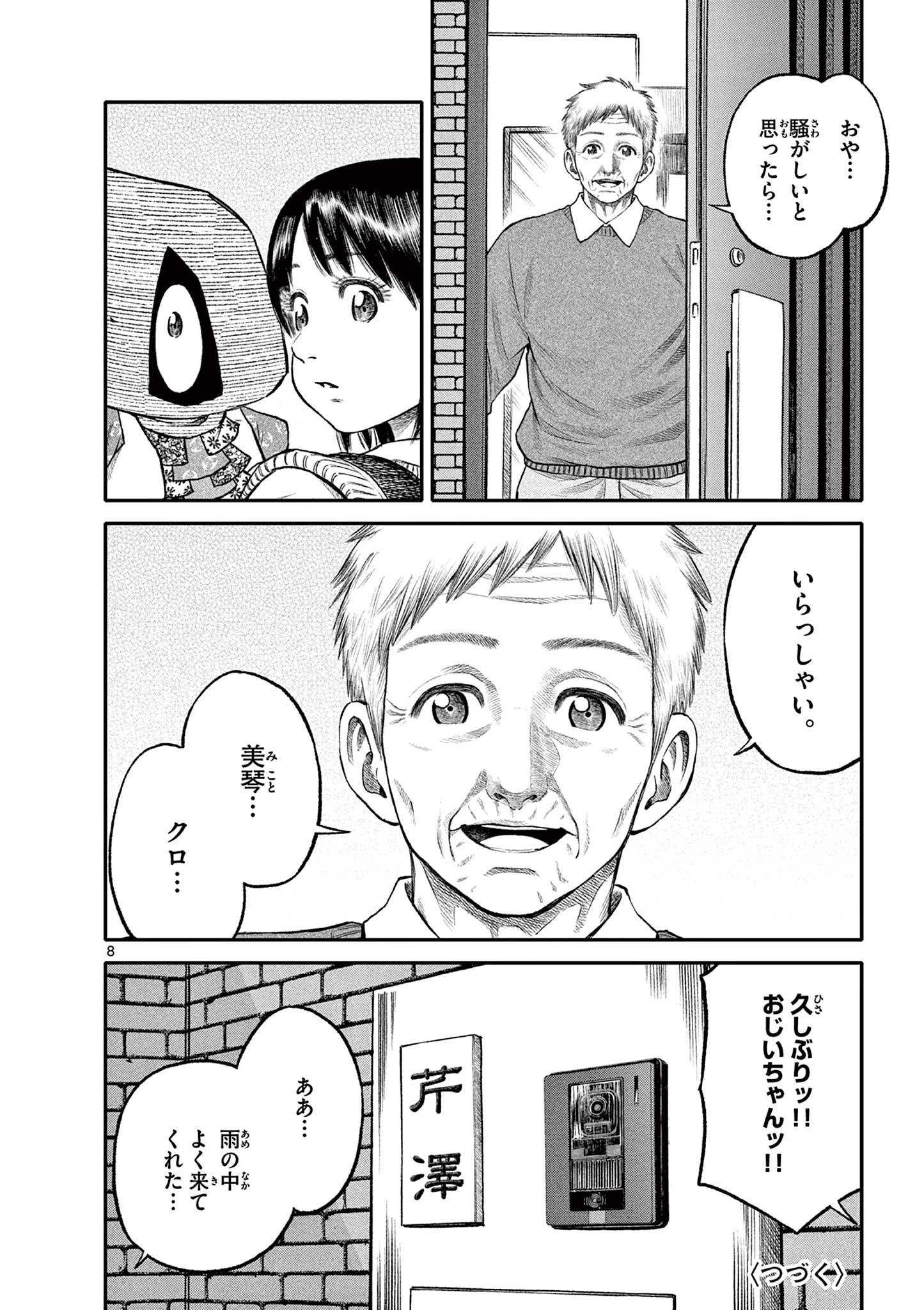 Youkai Giga - Chapter 97 - Page 8