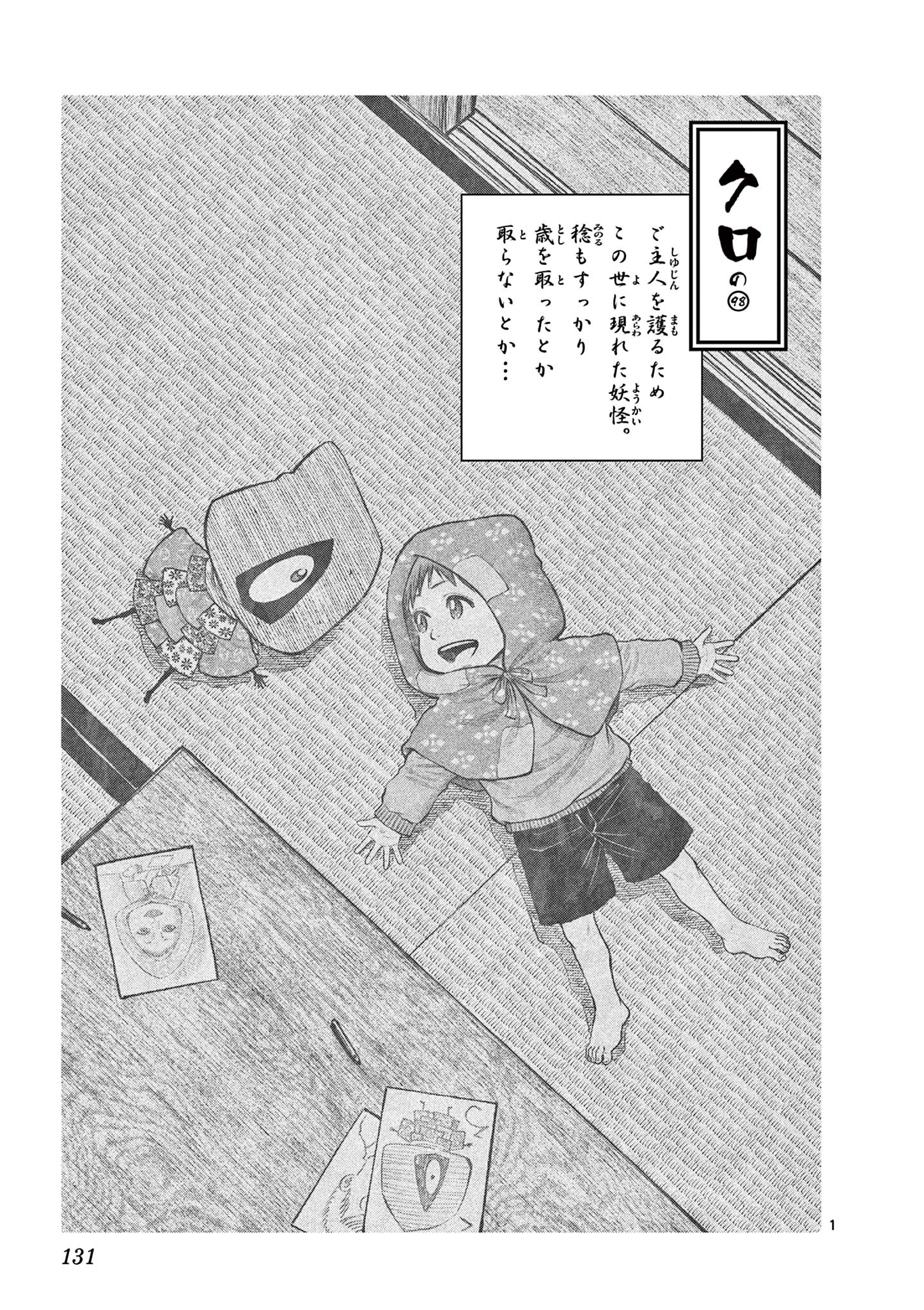 Youkai Giga - Chapter 98 - Page 1