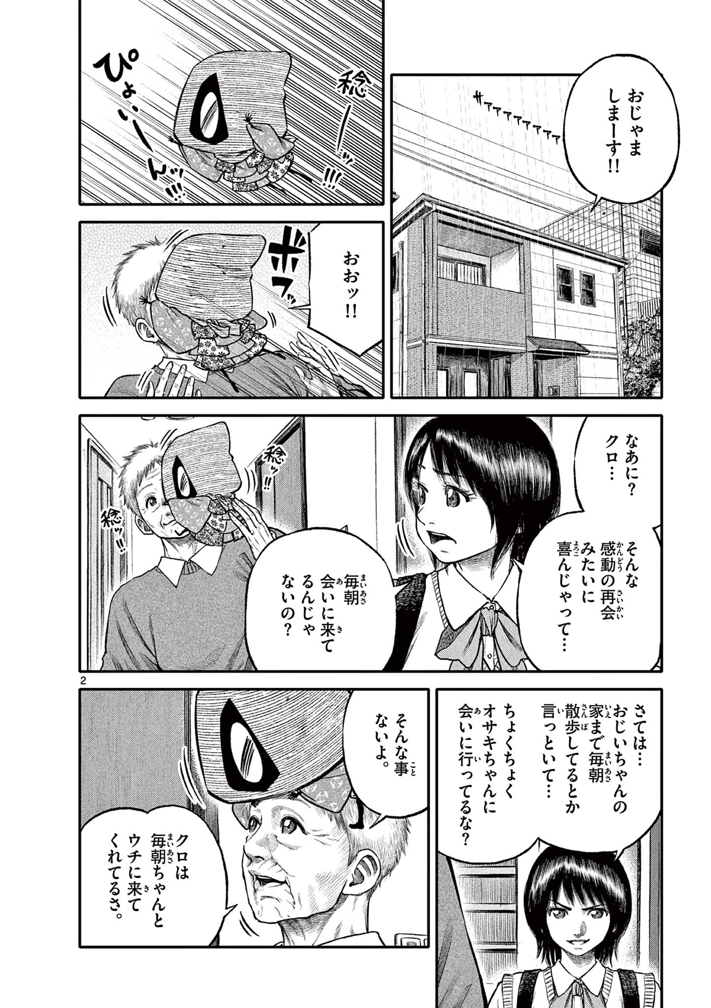 Youkai Giga - Chapter 98 - Page 2