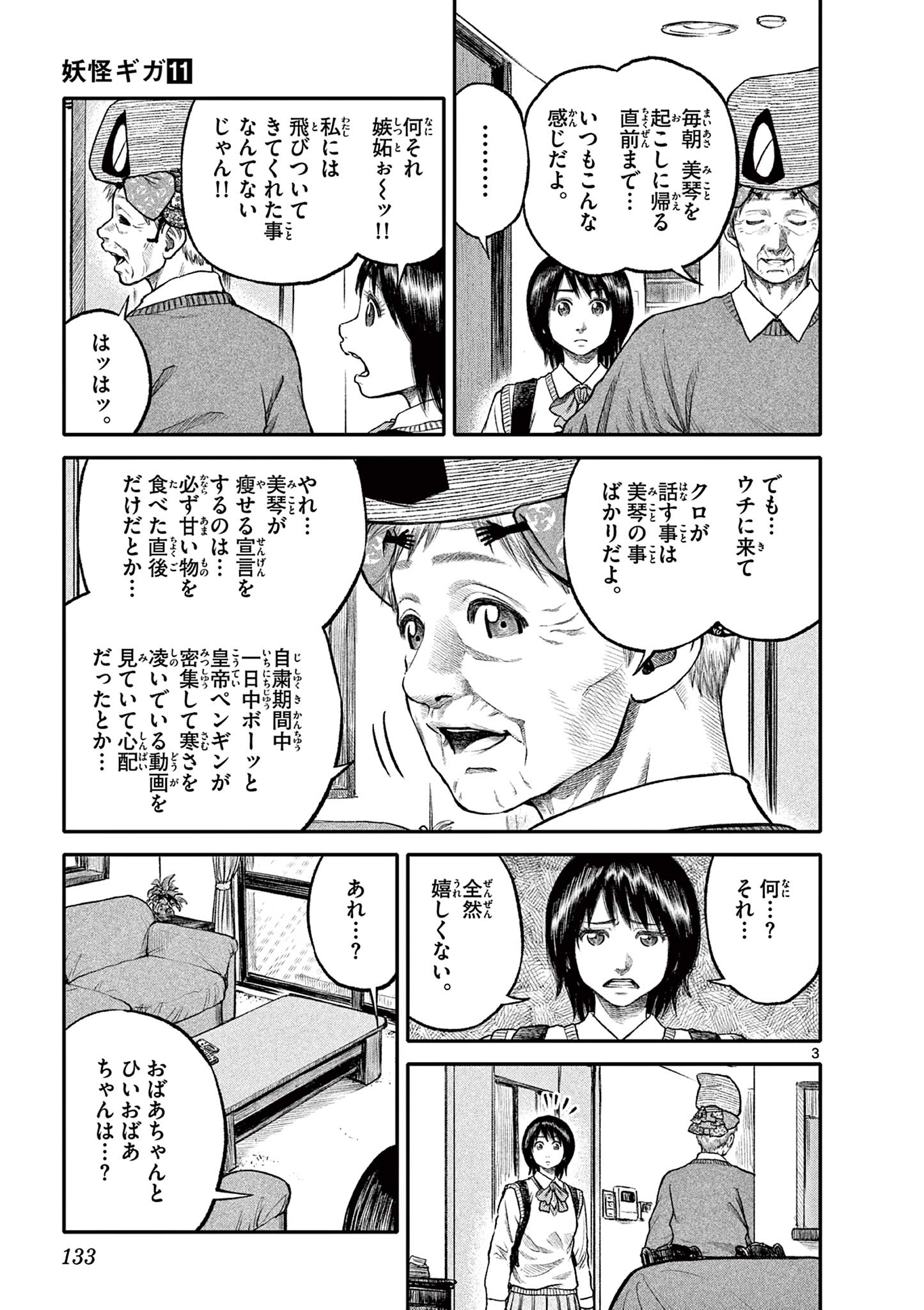 Youkai Giga - Chapter 98 - Page 3