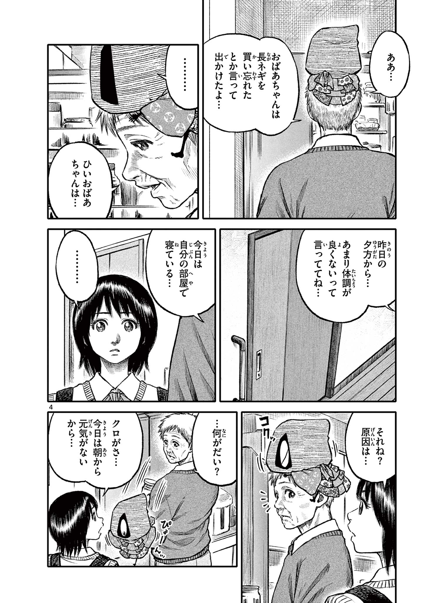 Youkai Giga - Chapter 98 - Page 4