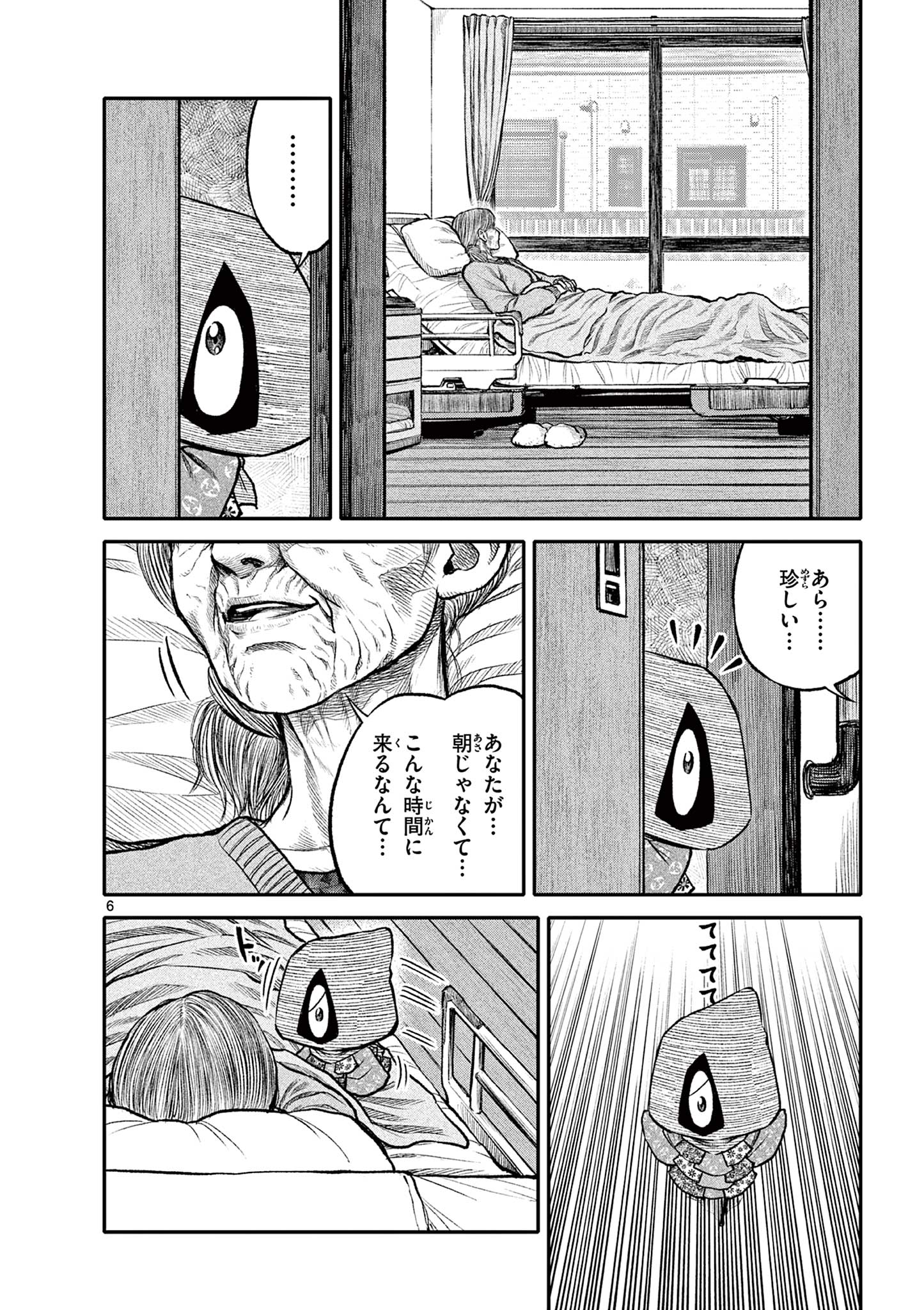 Youkai Giga - Chapter 98 - Page 6