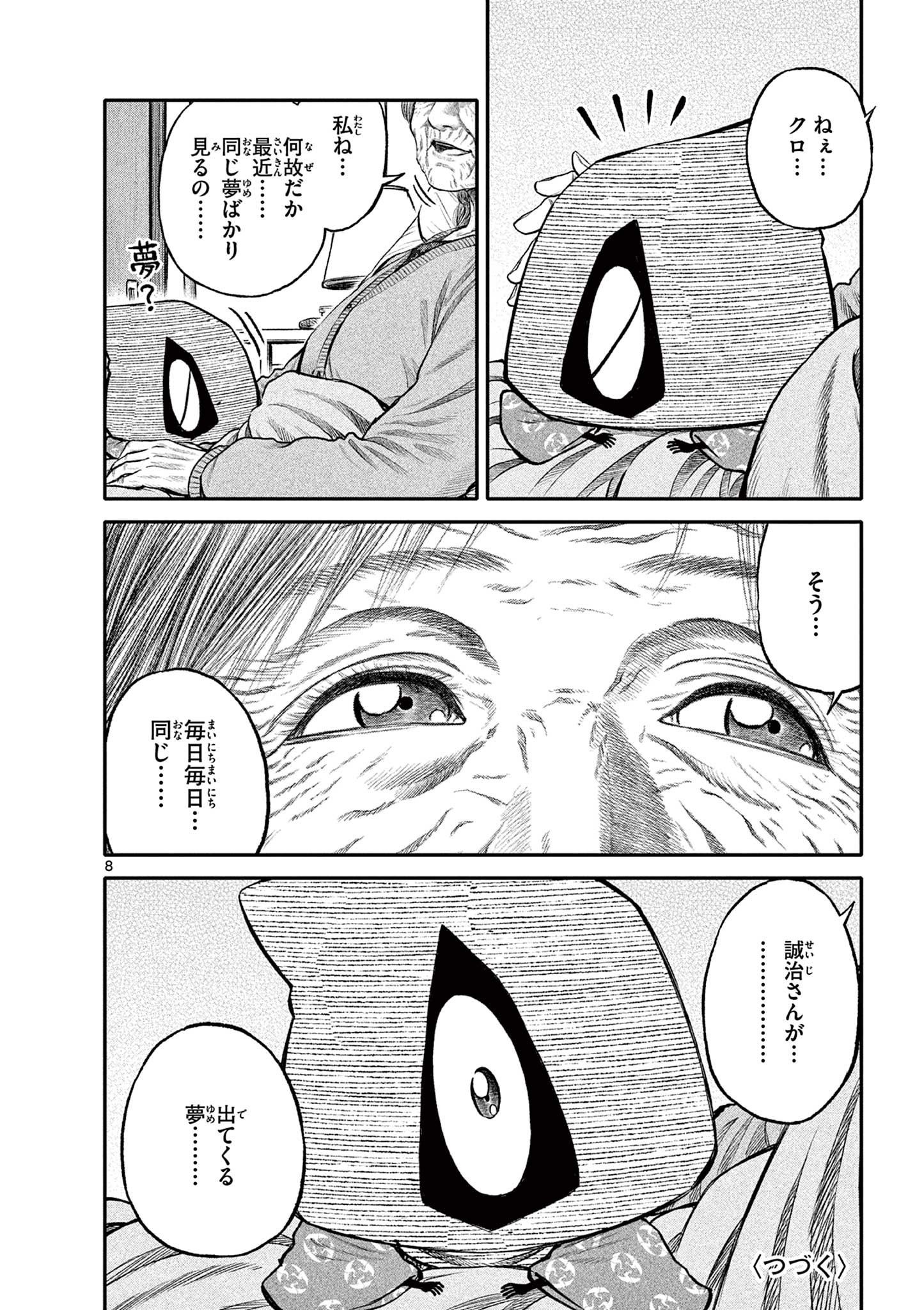 Youkai Giga - Chapter 98 - Page 8