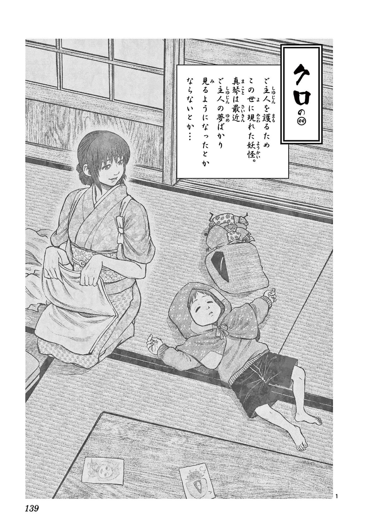 Youkai Giga - Chapter 99 - Page 1