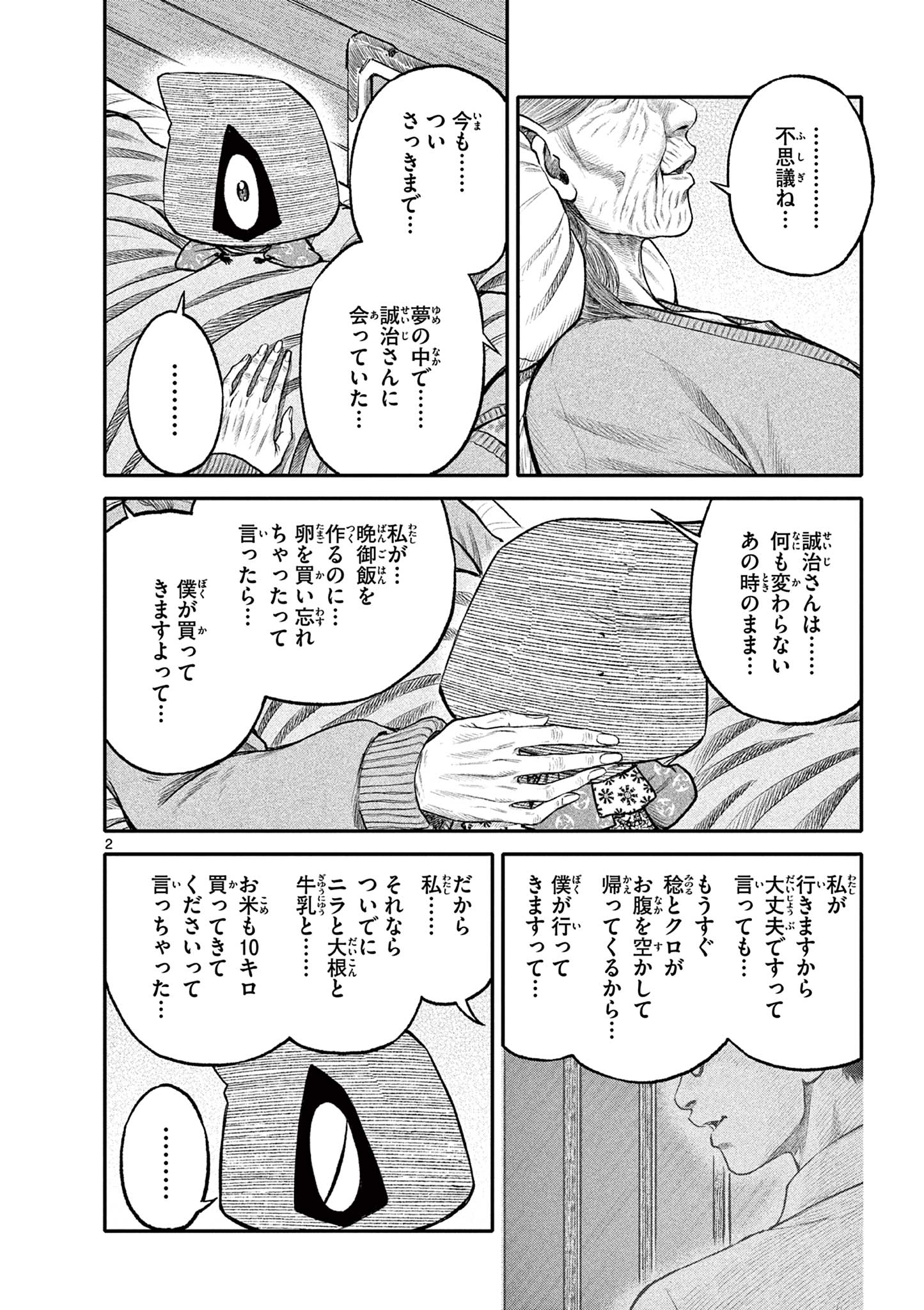 Youkai Giga - Chapter 99 - Page 2