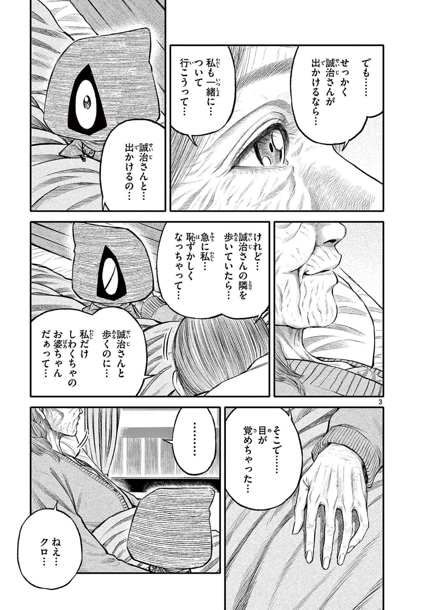 Youkai Giga - Chapter 99 - Page 3