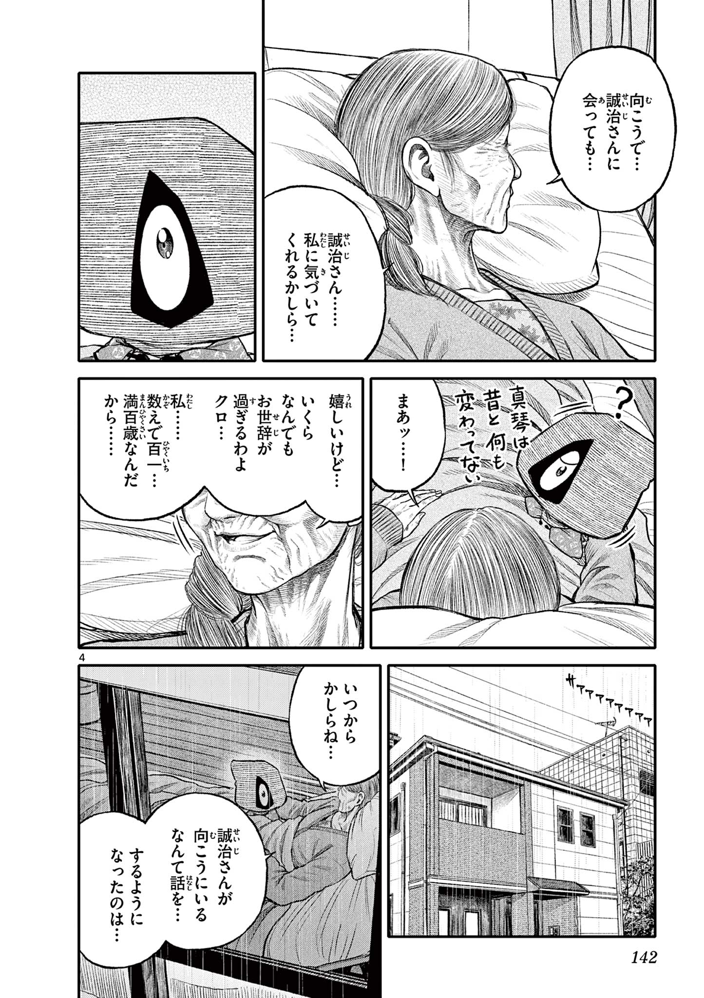 Youkai Giga - Chapter 99 - Page 4