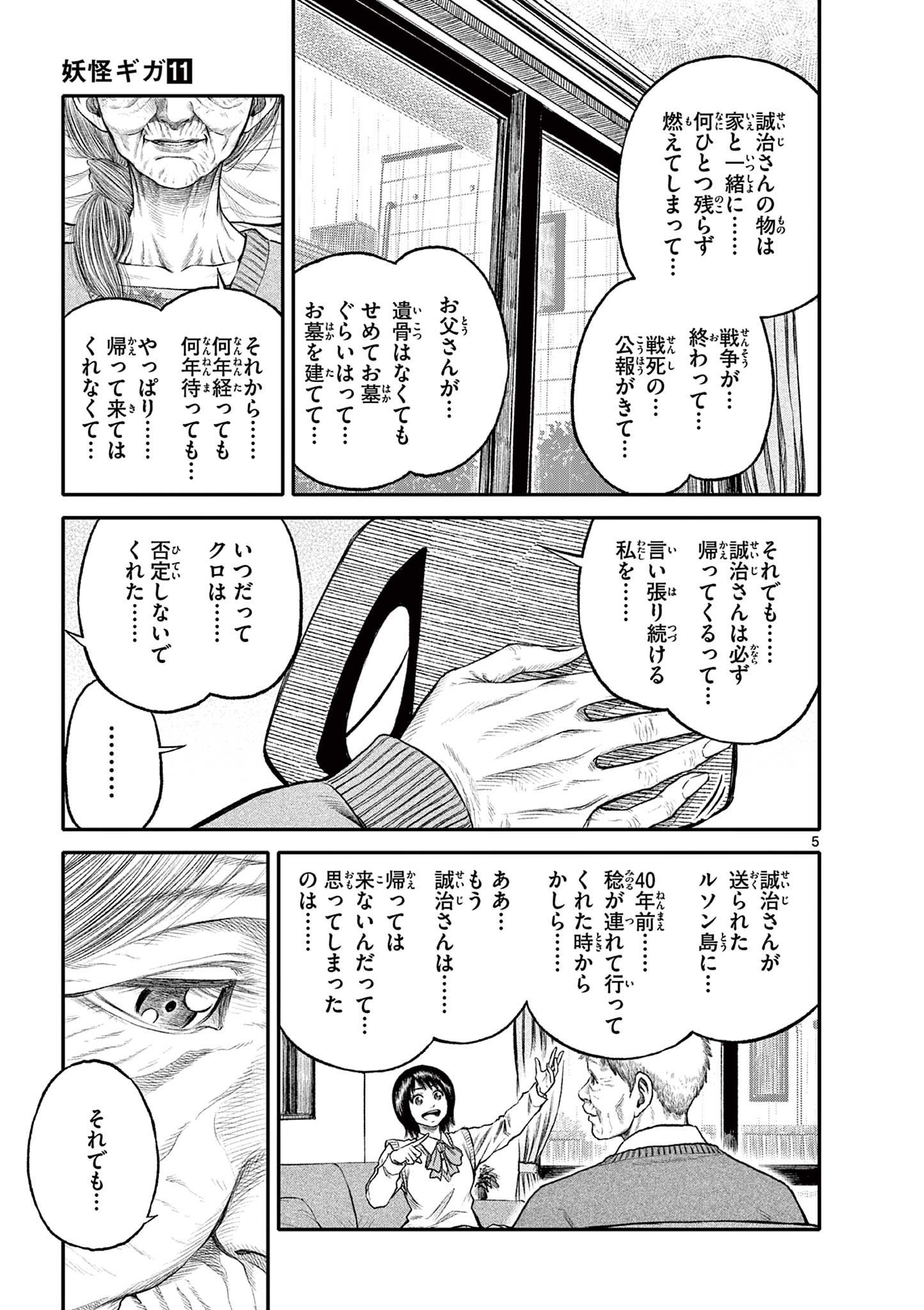 Youkai Giga - Chapter 99 - Page 5