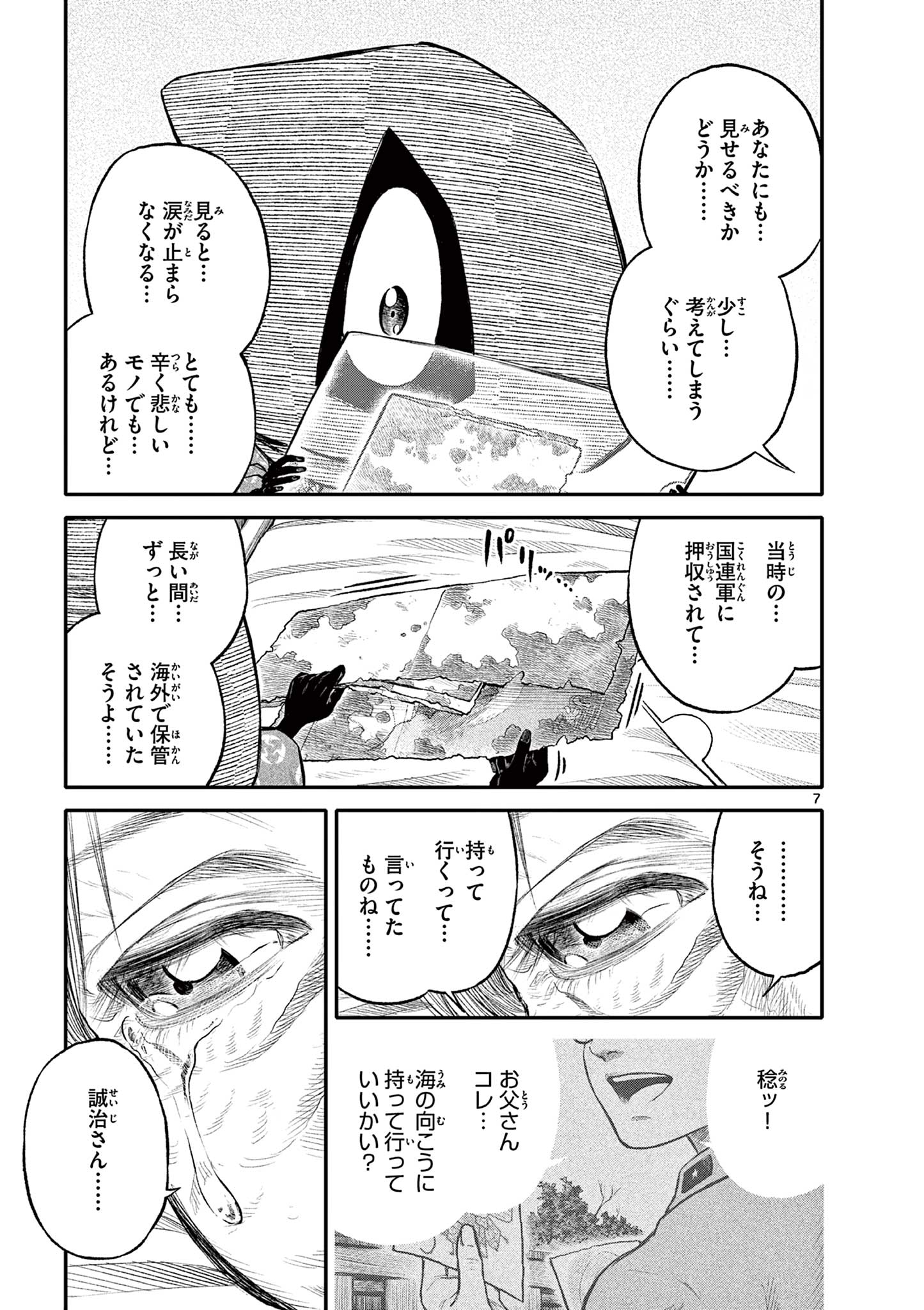 Youkai Giga - Chapter 99 - Page 7