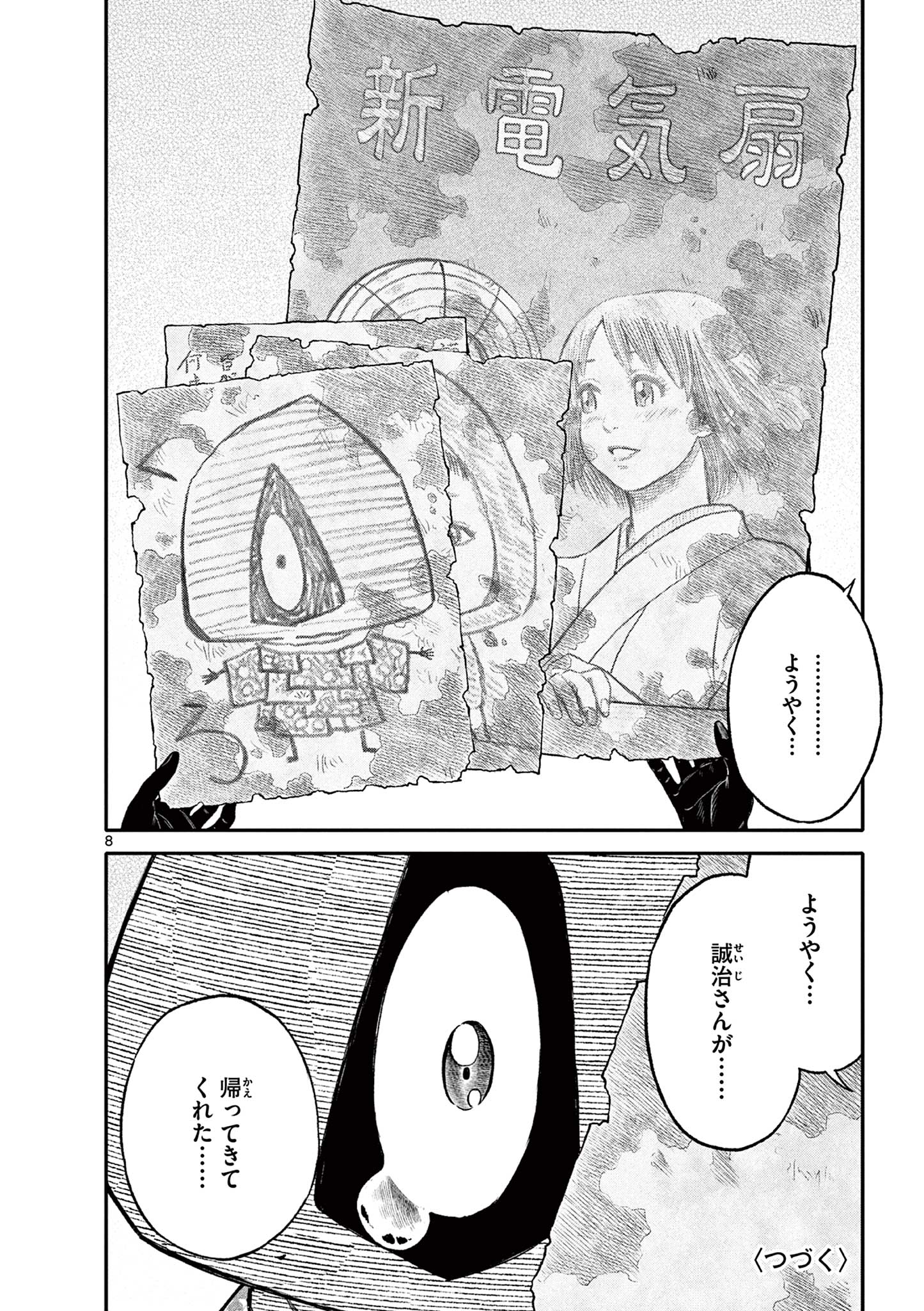 Youkai Giga - Chapter 99 - Page 8