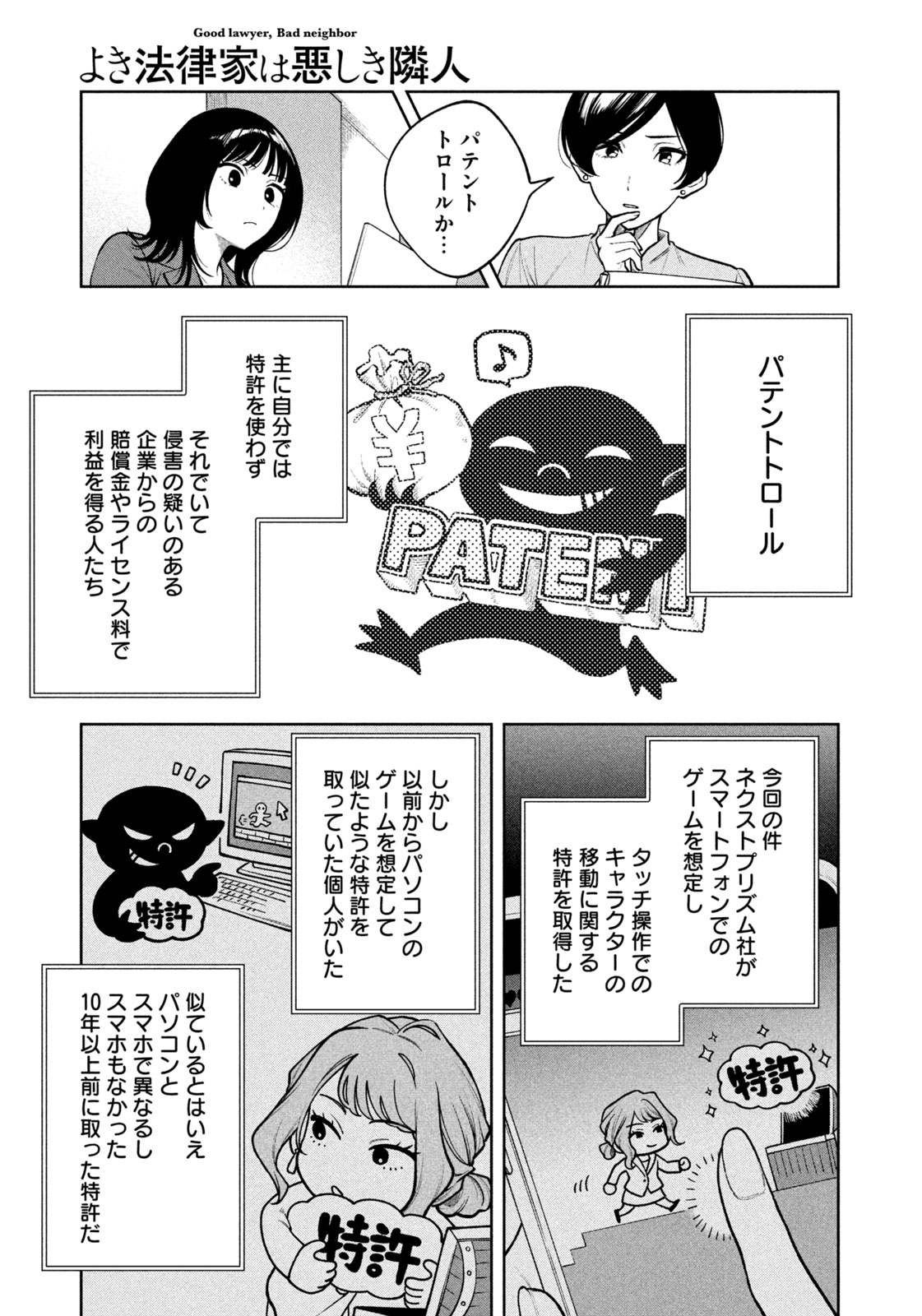Yoki Houritsuya wa Ashiki Rinjin - Chapter 1 - Page 11