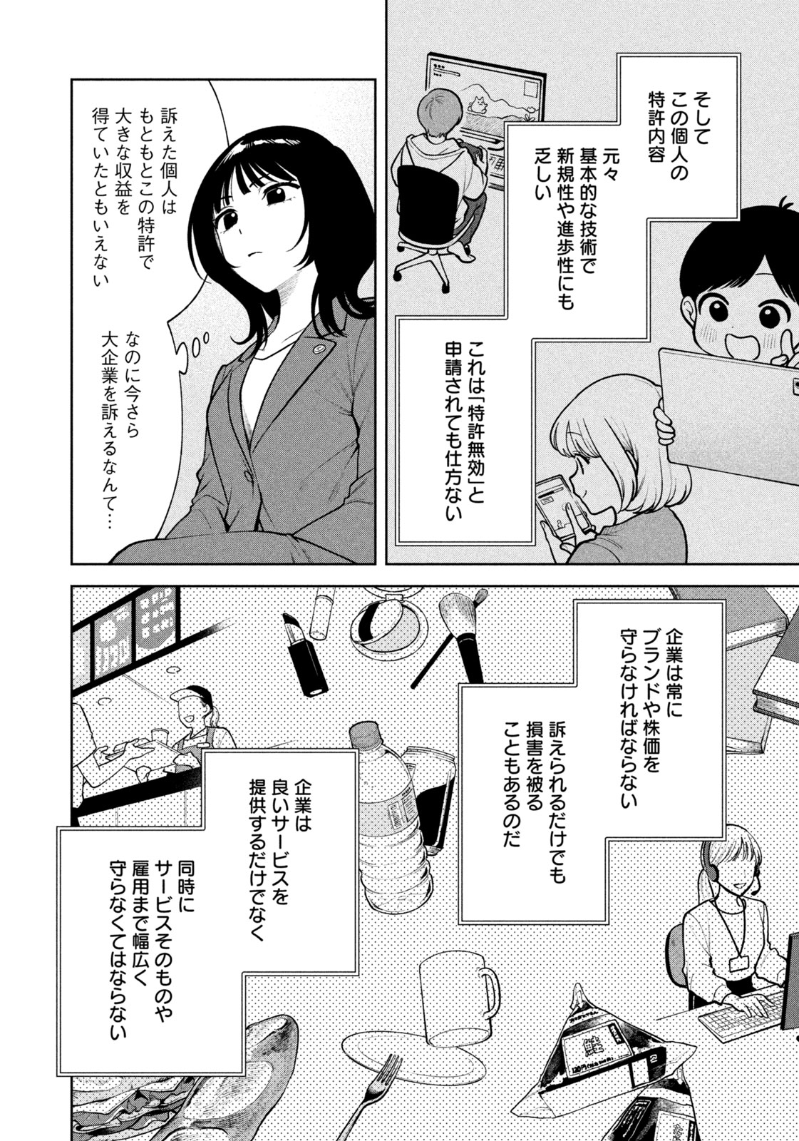 Yoki Houritsuya wa Ashiki Rinjin - Chapter 1 - Page 12