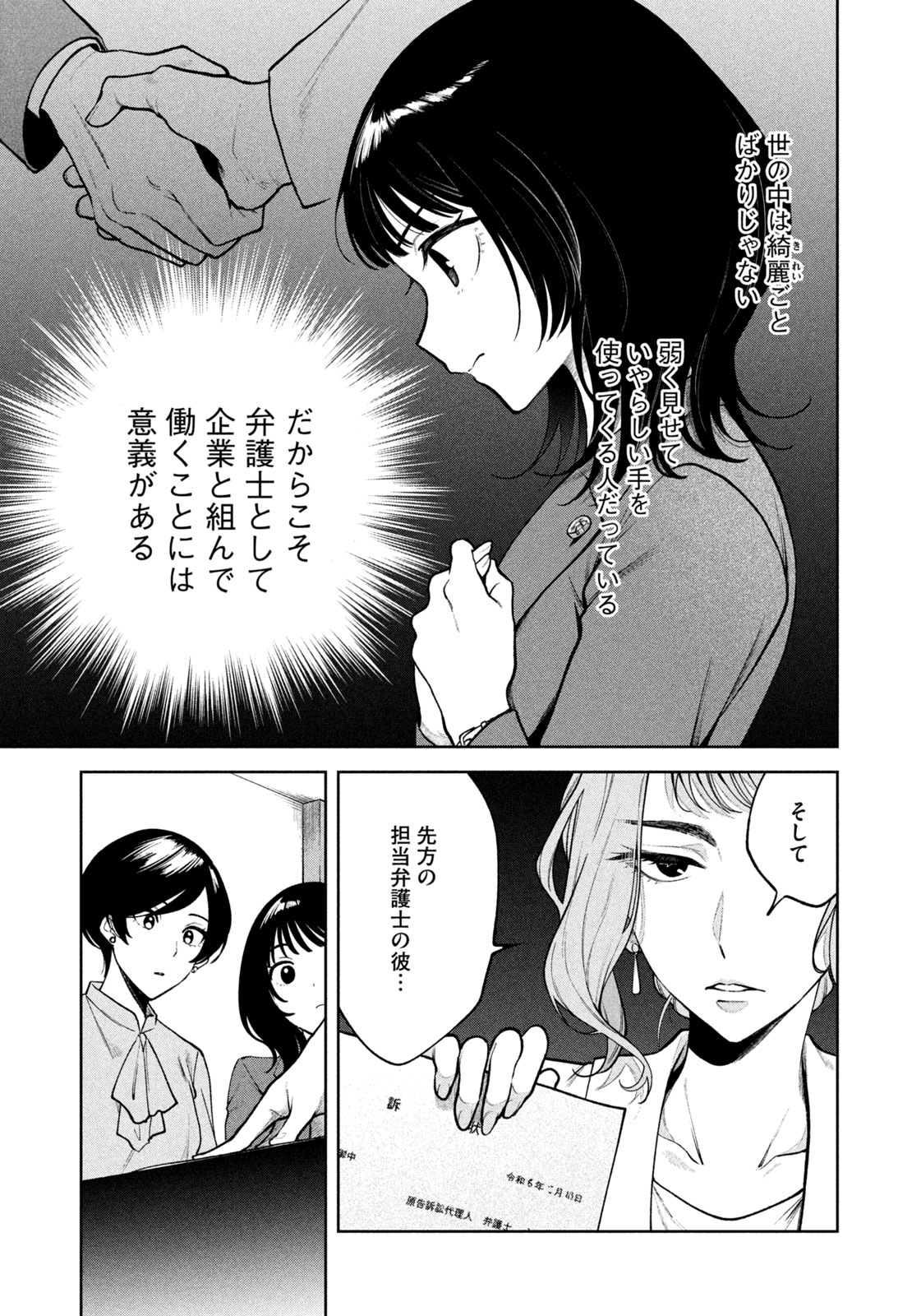 Yoki Houritsuya wa Ashiki Rinjin - Chapter 1 - Page 13