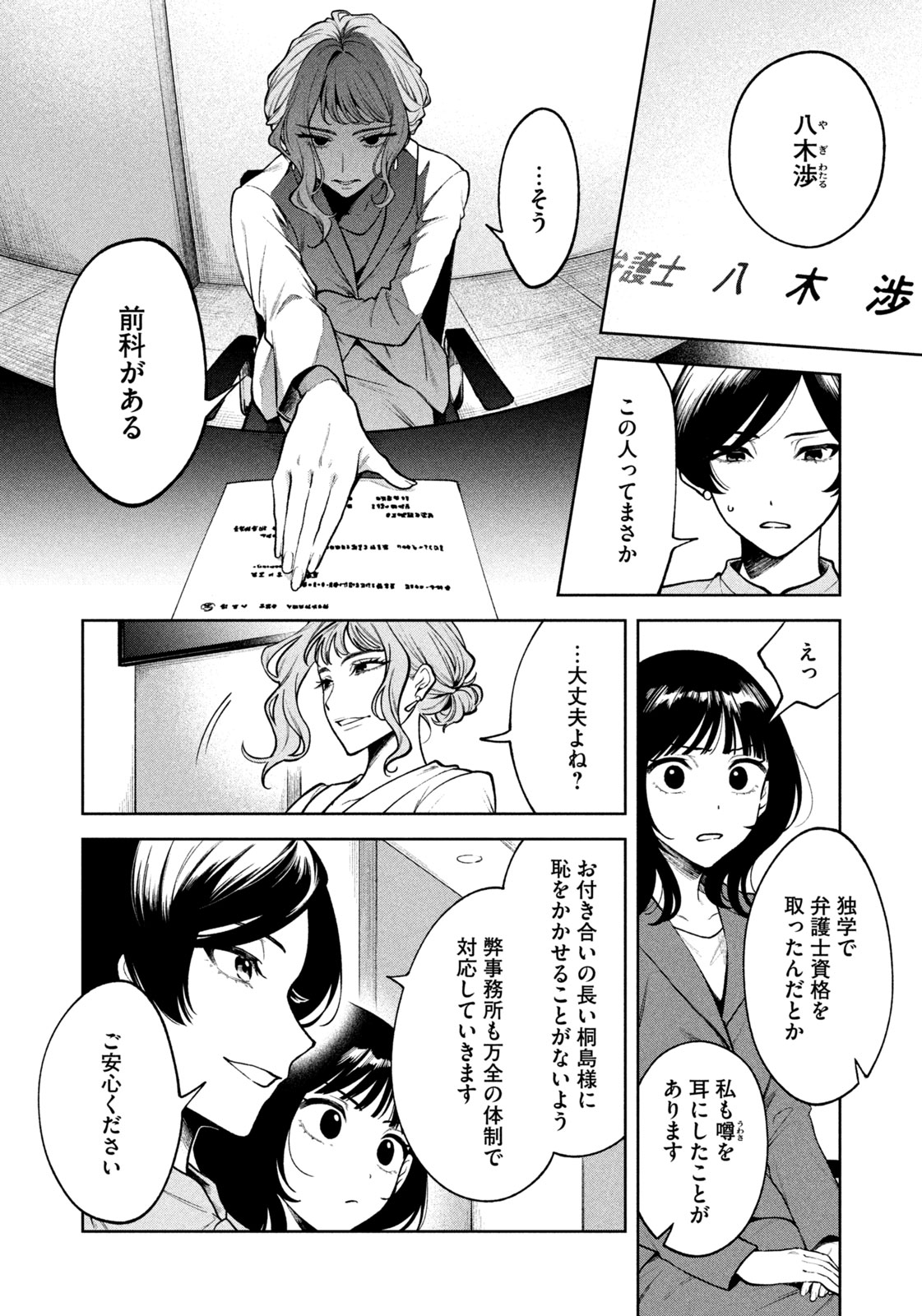 Yoki Houritsuya wa Ashiki Rinjin - Chapter 1 - Page 14