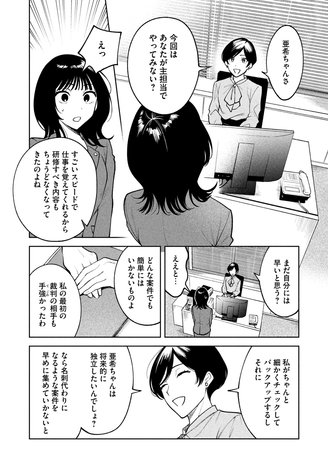 Yoki Houritsuya wa Ashiki Rinjin - Chapter 1 - Page 16