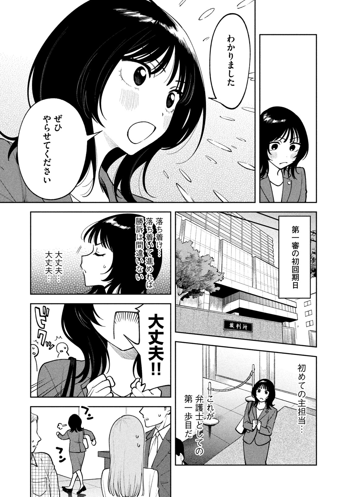 Yoki Houritsuya wa Ashiki Rinjin - Chapter 1 - Page 17