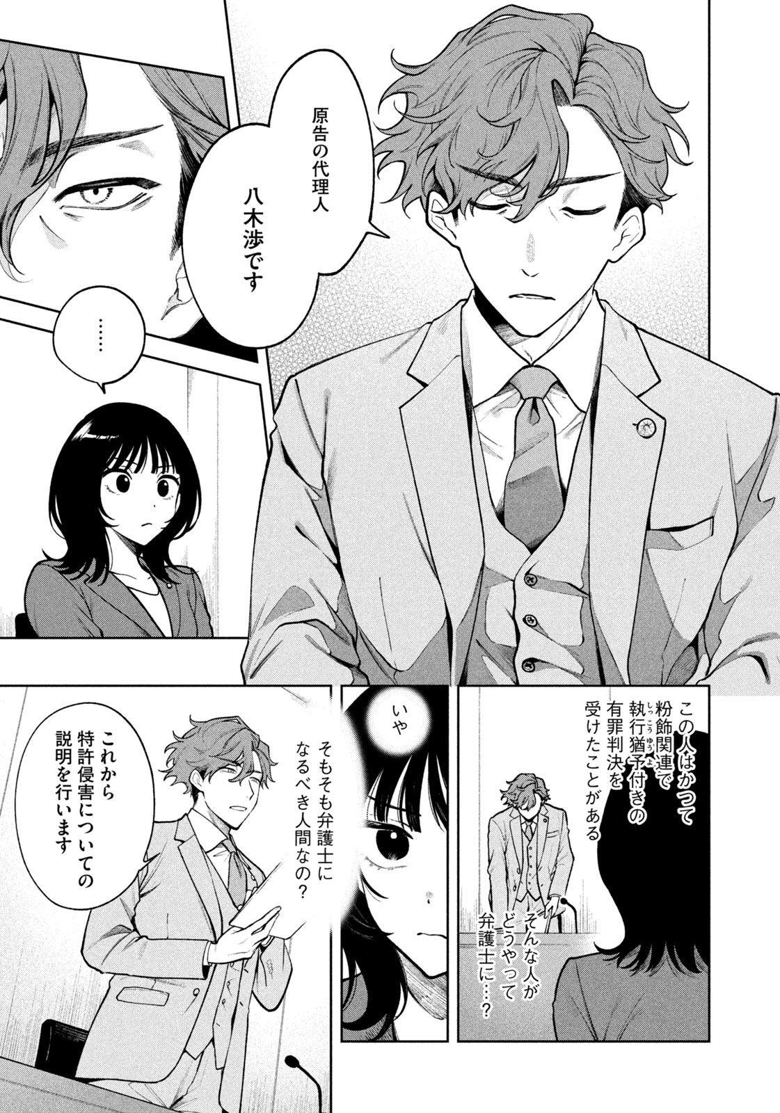 Yoki Houritsuya wa Ashiki Rinjin - Chapter 1 - Page 19