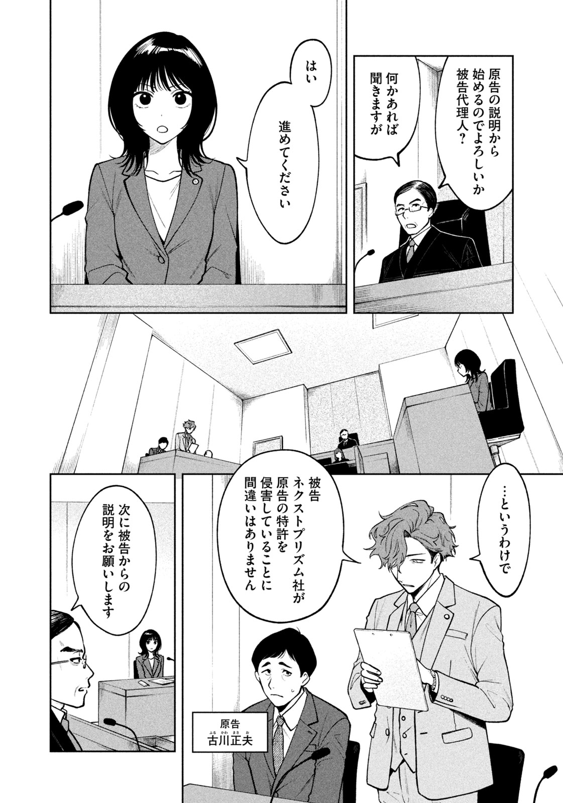 Yoki Houritsuya wa Ashiki Rinjin - Chapter 1 - Page 20