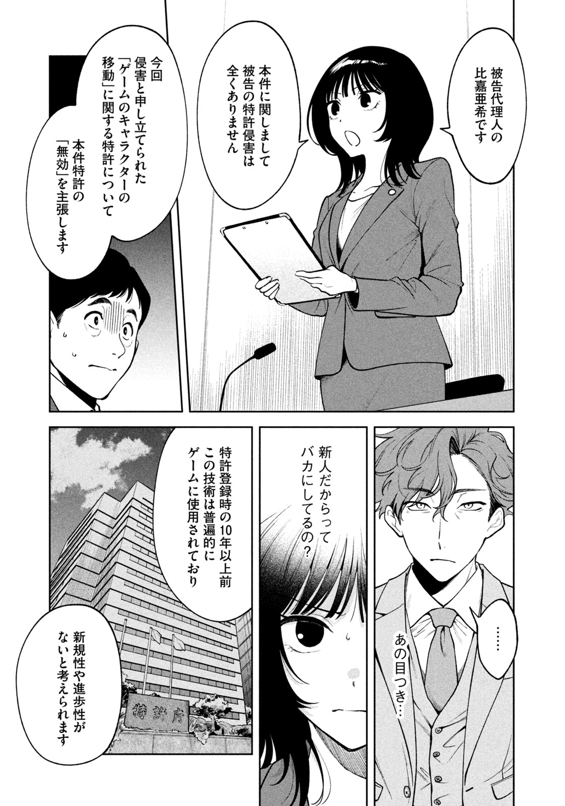 Yoki Houritsuya wa Ashiki Rinjin - Chapter 1 - Page 21