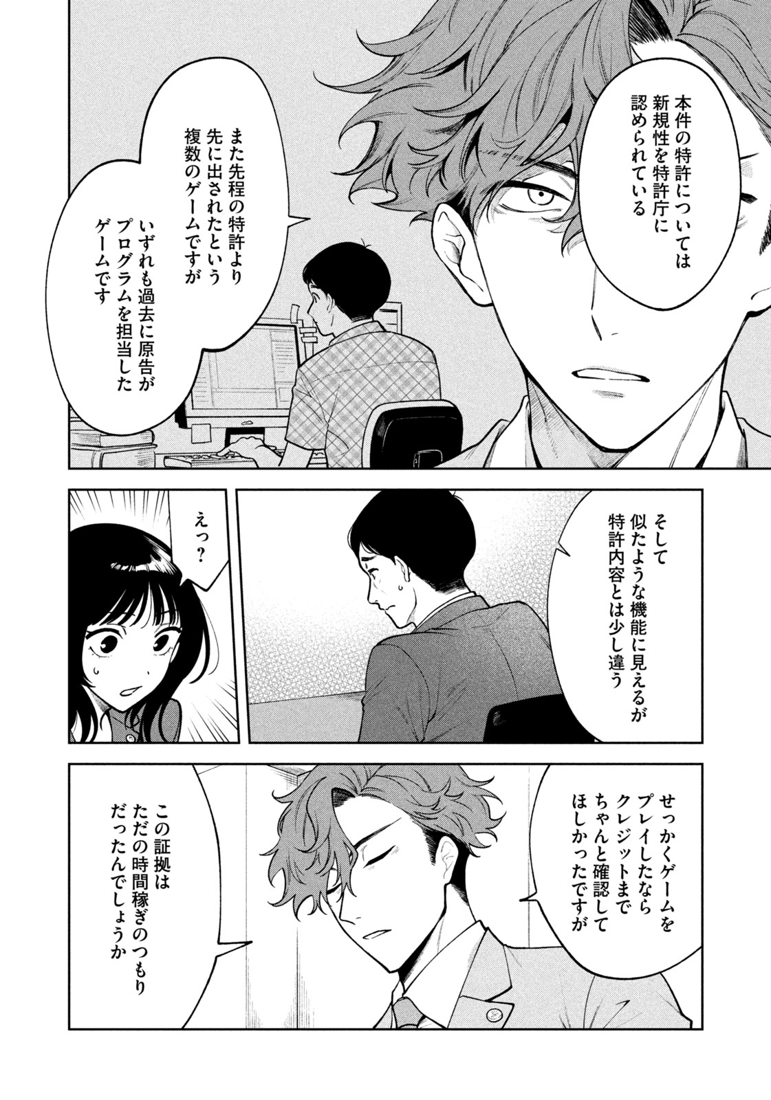 Yoki Houritsuya wa Ashiki Rinjin - Chapter 1 - Page 24