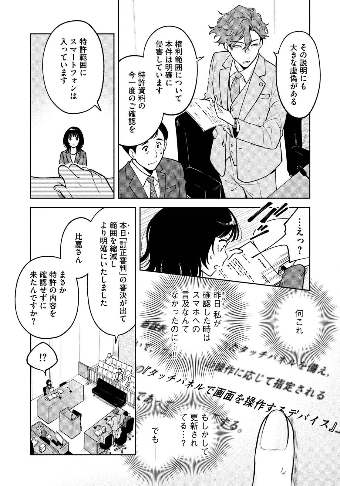 Yoki Houritsuya wa Ashiki Rinjin - Chapter 1 - Page 26