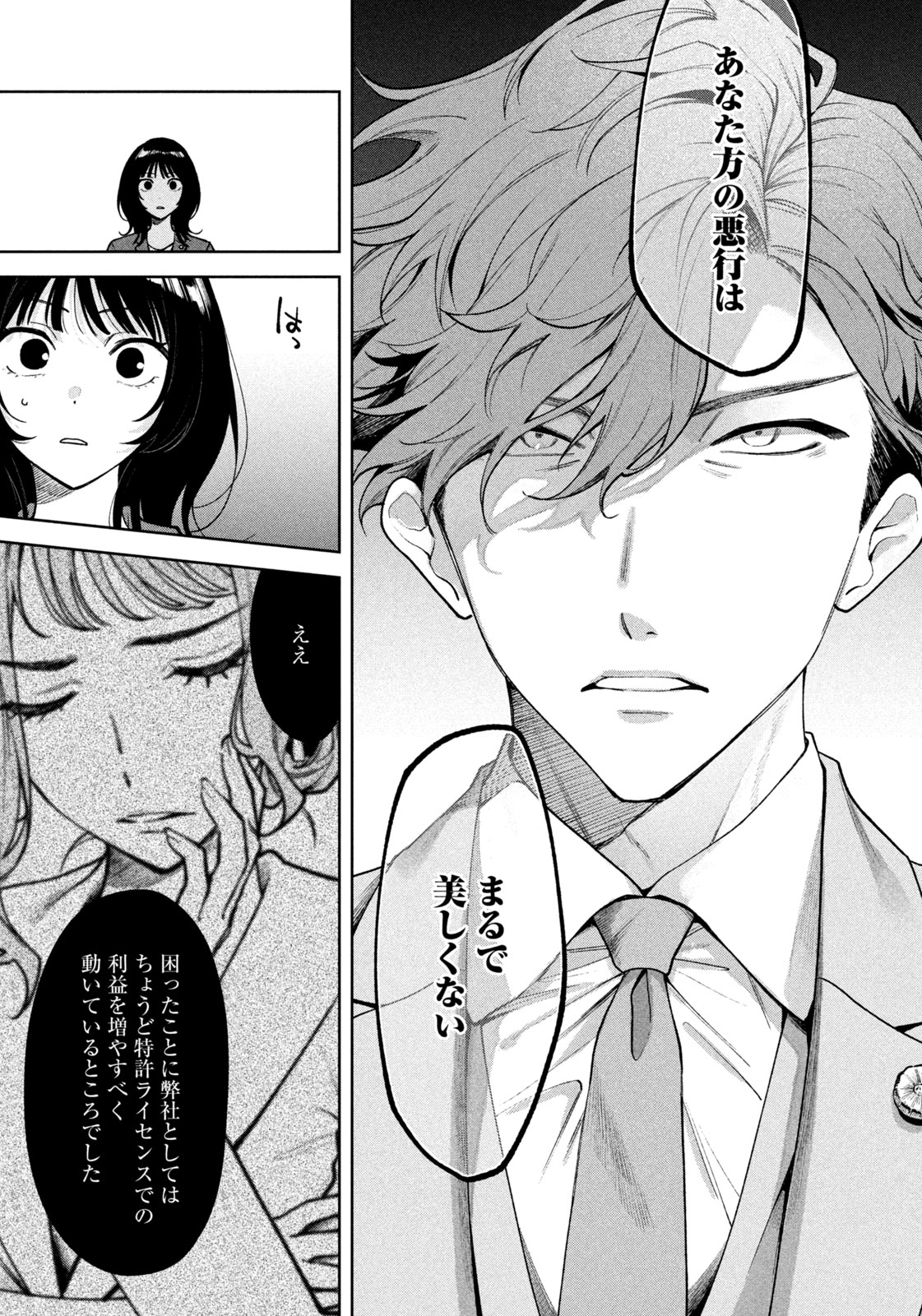 Yoki Houritsuya wa Ashiki Rinjin - Chapter 1 - Page 29