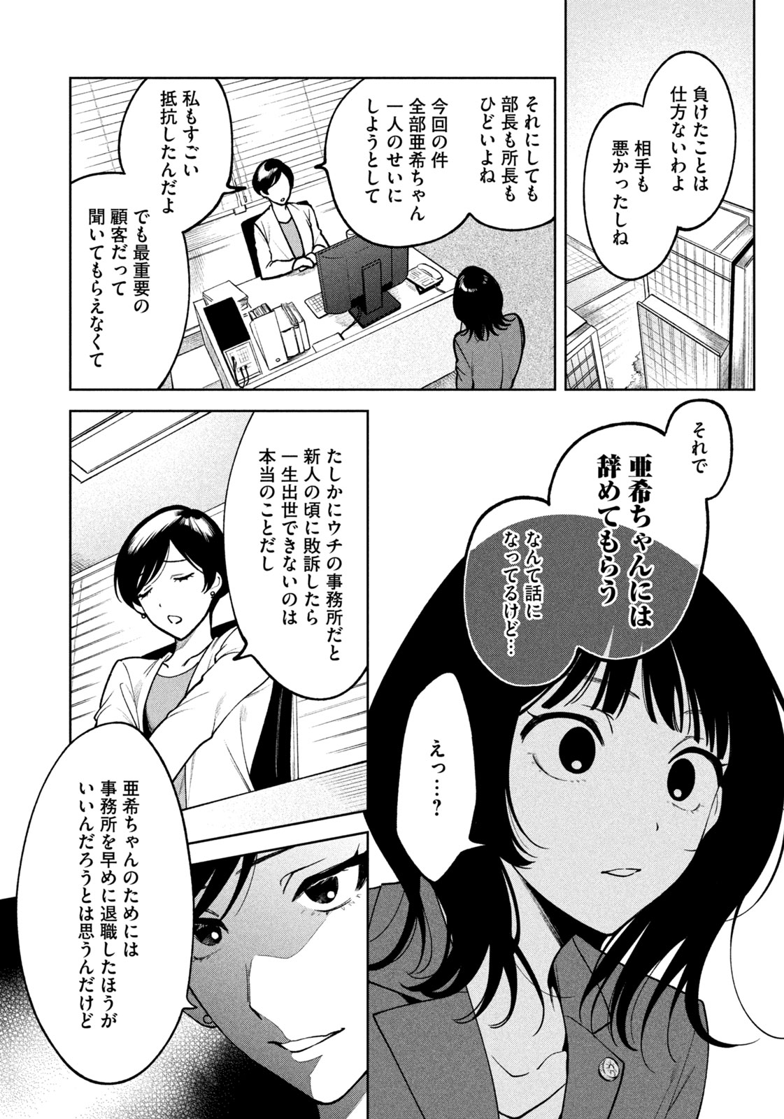 Yoki Houritsuya wa Ashiki Rinjin - Chapter 1 - Page 32