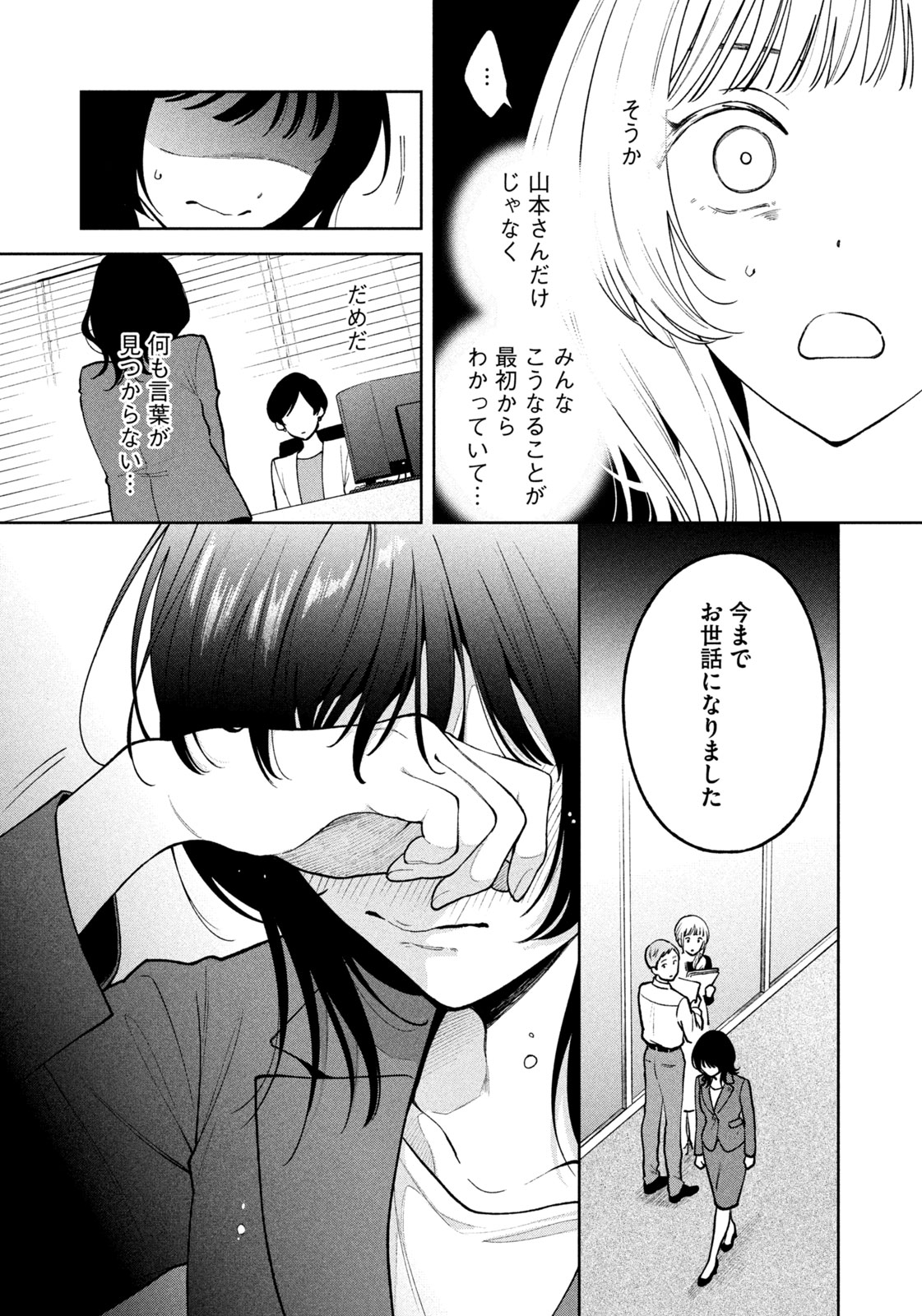 Yoki Houritsuya wa Ashiki Rinjin - Chapter 1 - Page 33