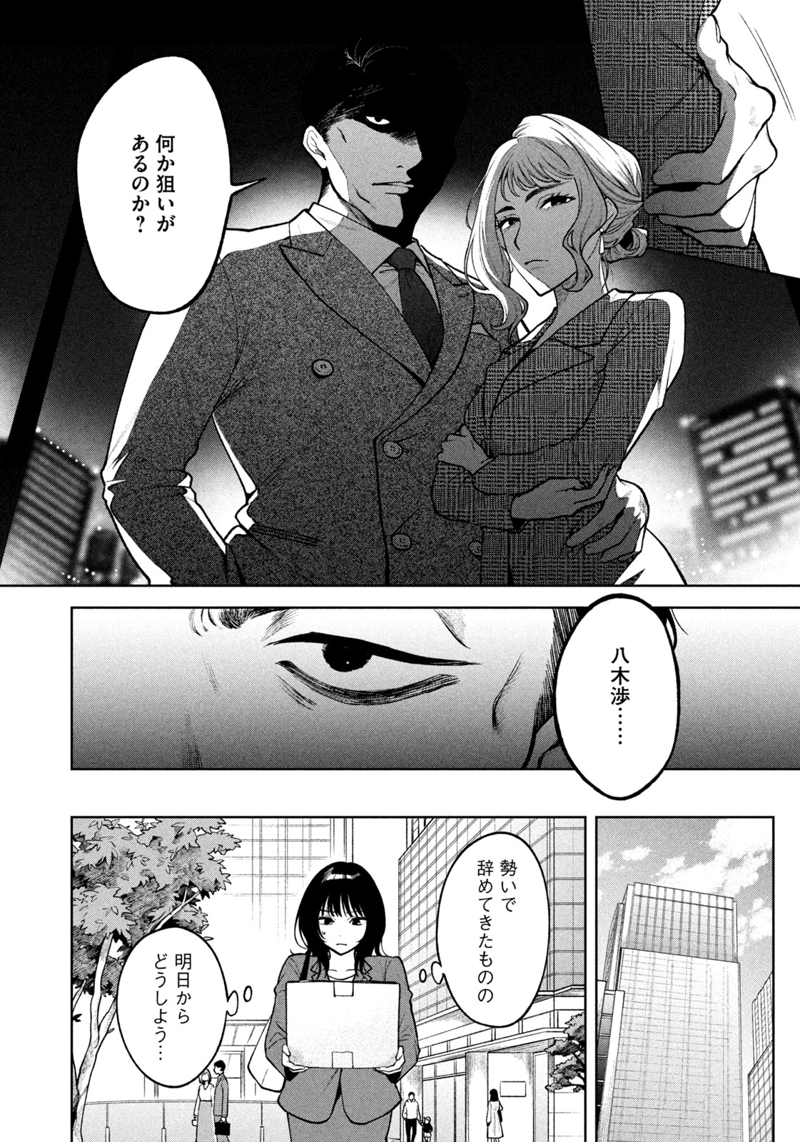 Yoki Houritsuya wa Ashiki Rinjin - Chapter 1 - Page 36