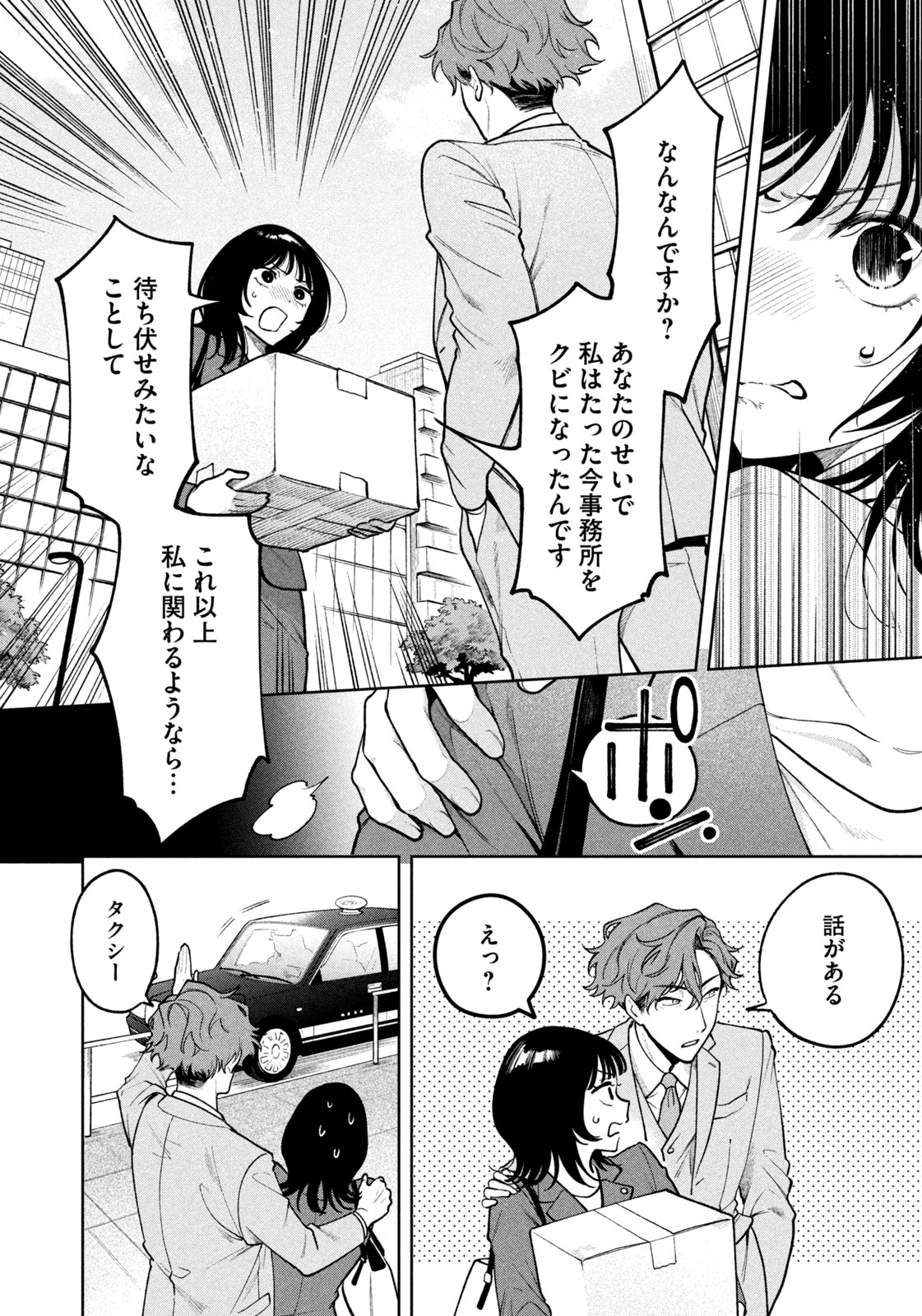 Yoki Houritsuya wa Ashiki Rinjin - Chapter 1 - Page 38