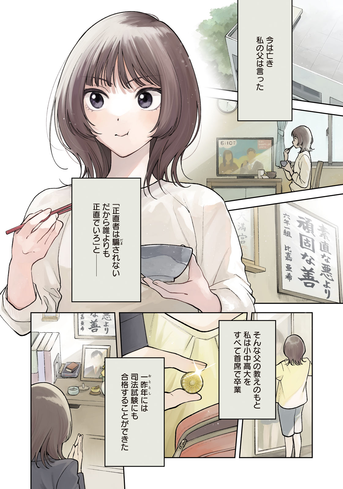 Yoki Houritsuya wa Ashiki Rinjin - Chapter 1 - Page 4